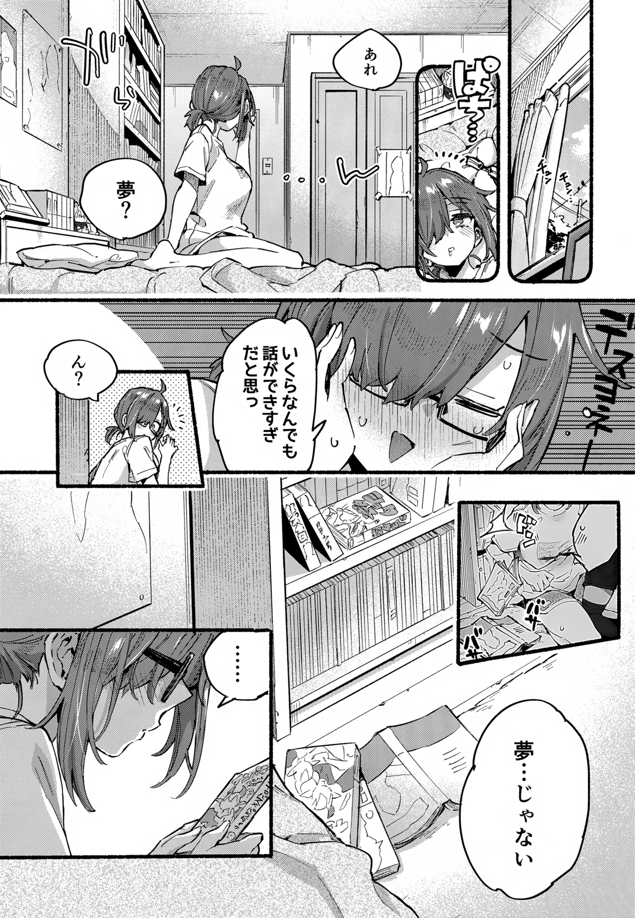 インキュバスくんは満腹を知らない Page.34