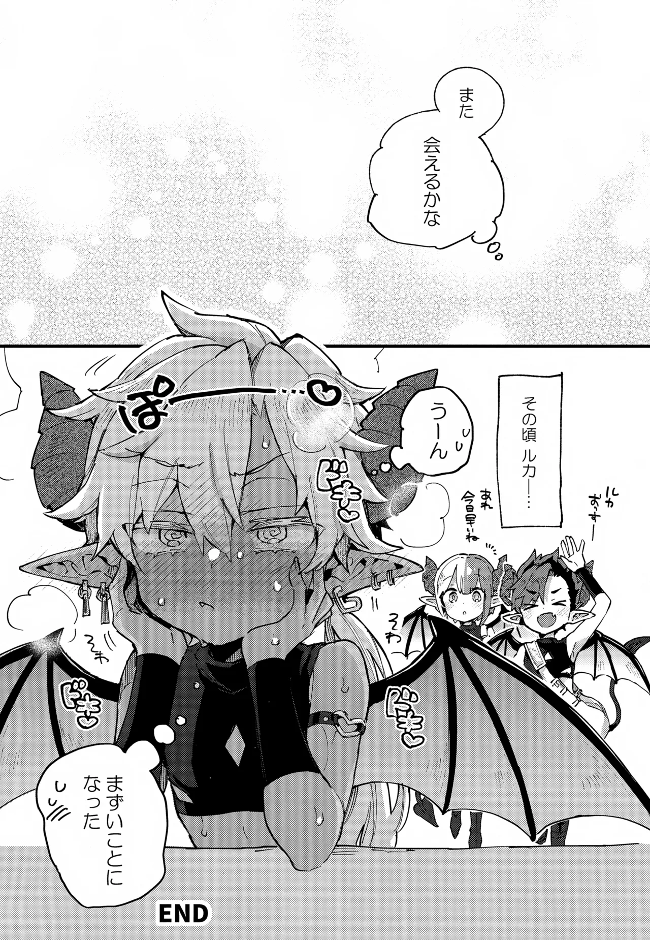 インキュバスくんは満腹を知らない Page.35