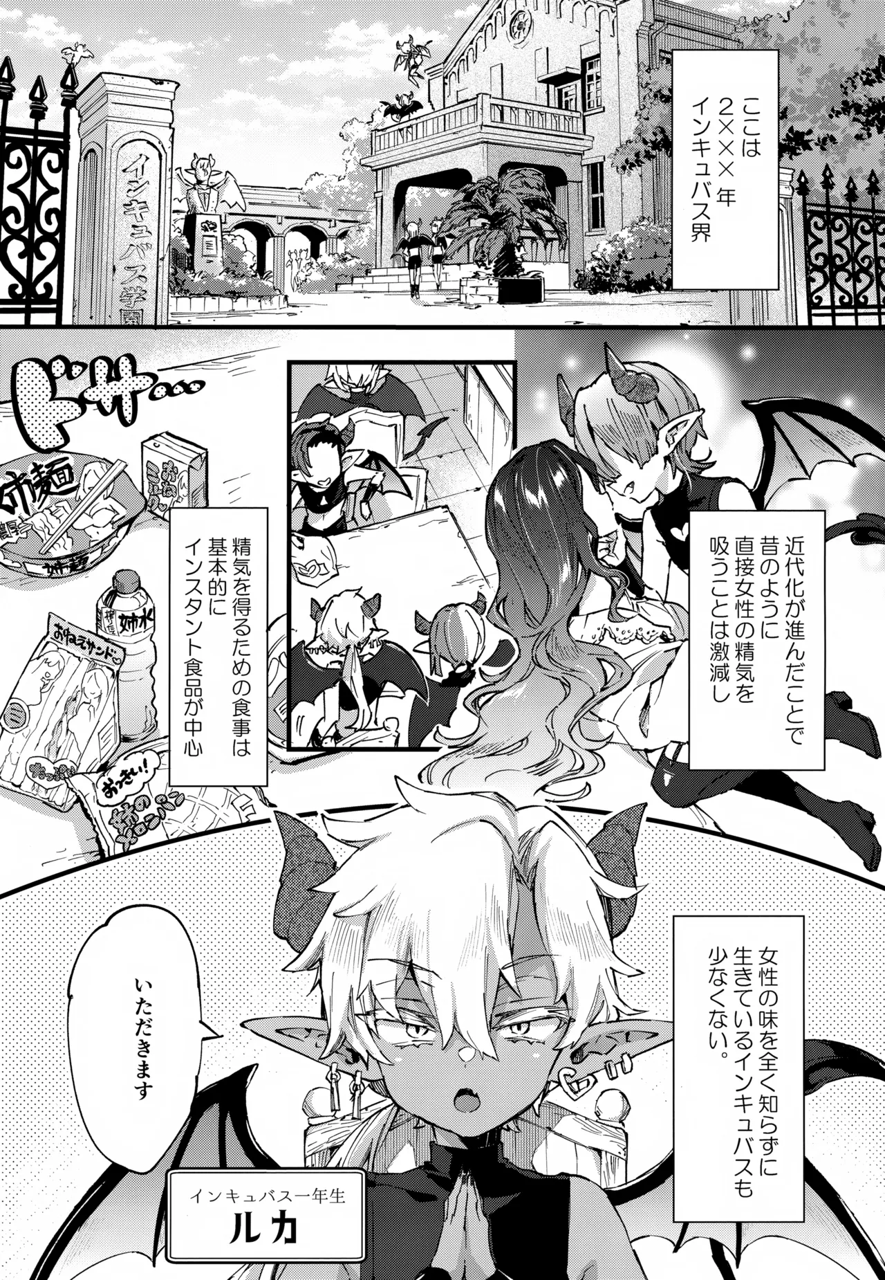 インキュバスくんは満腹を知らない Page.6