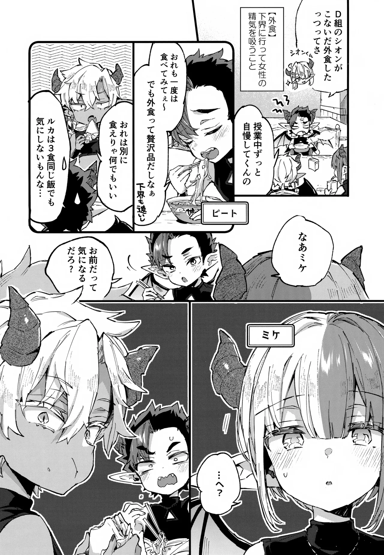 インキュバスくんは満腹を知らない Page.7