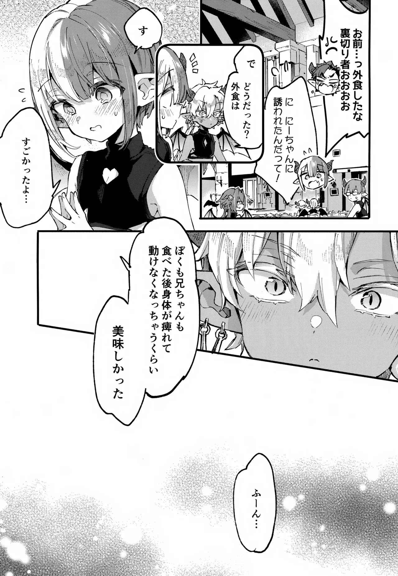 インキュバスくんは満腹を知らない Page.8