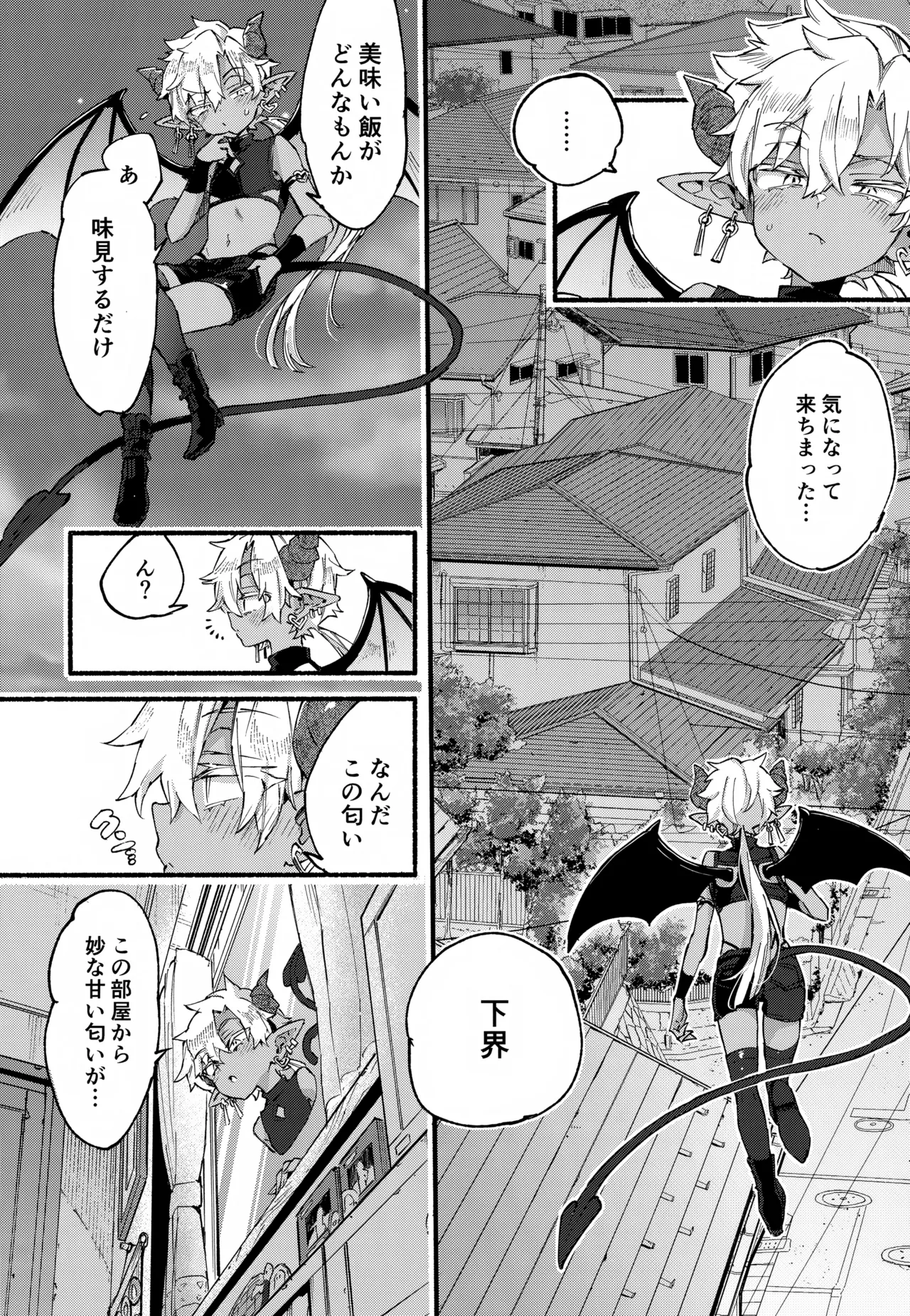 インキュバスくんは満腹を知らない Page.9