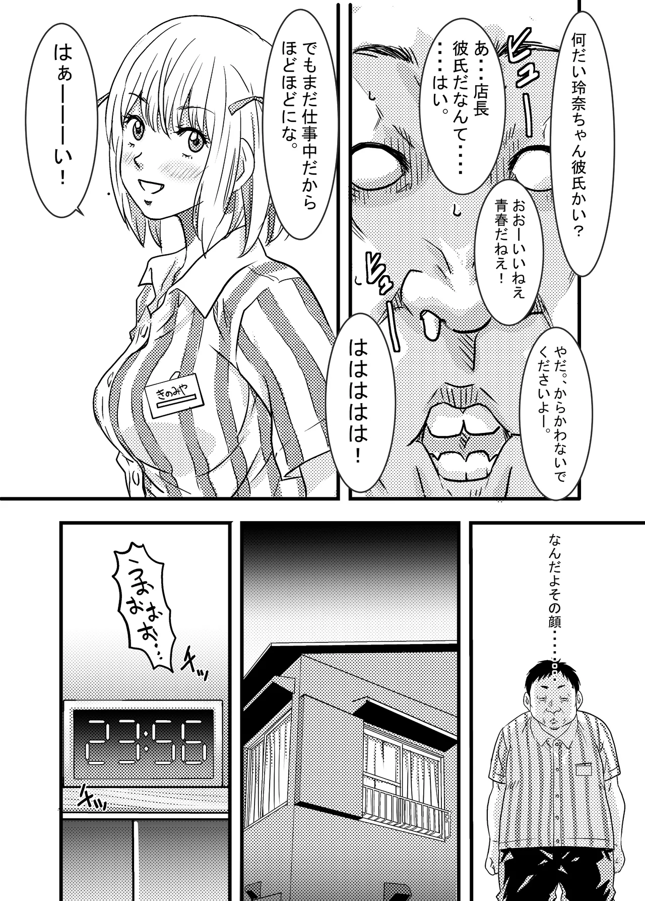 40歳童貞バイトおじさん同僚ナマイキJKを性のおもちゃにする話 Page.10