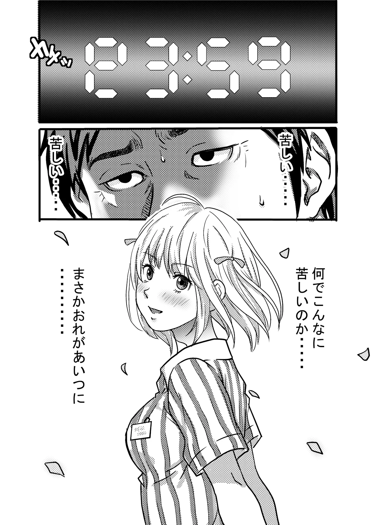 40歳童貞バイトおじさん同僚ナマイキJKを性のおもちゃにする話 Page.15