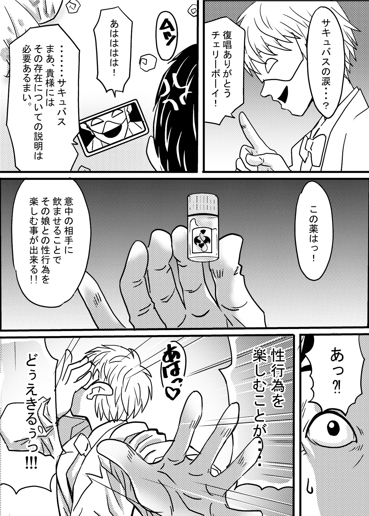 40歳童貞バイトおじさん同僚ナマイキJKを性のおもちゃにする話 Page.20