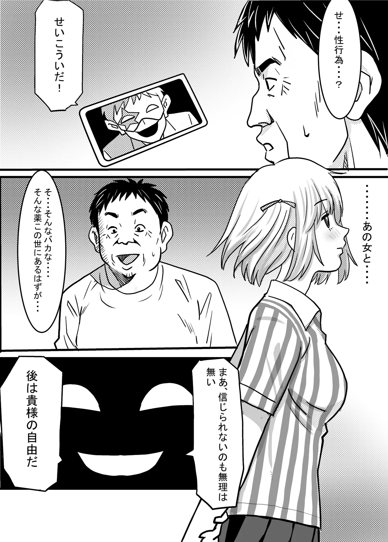 40歳童貞バイトおじさん同僚ナマイキJKを性のおもちゃにする話 Page.21