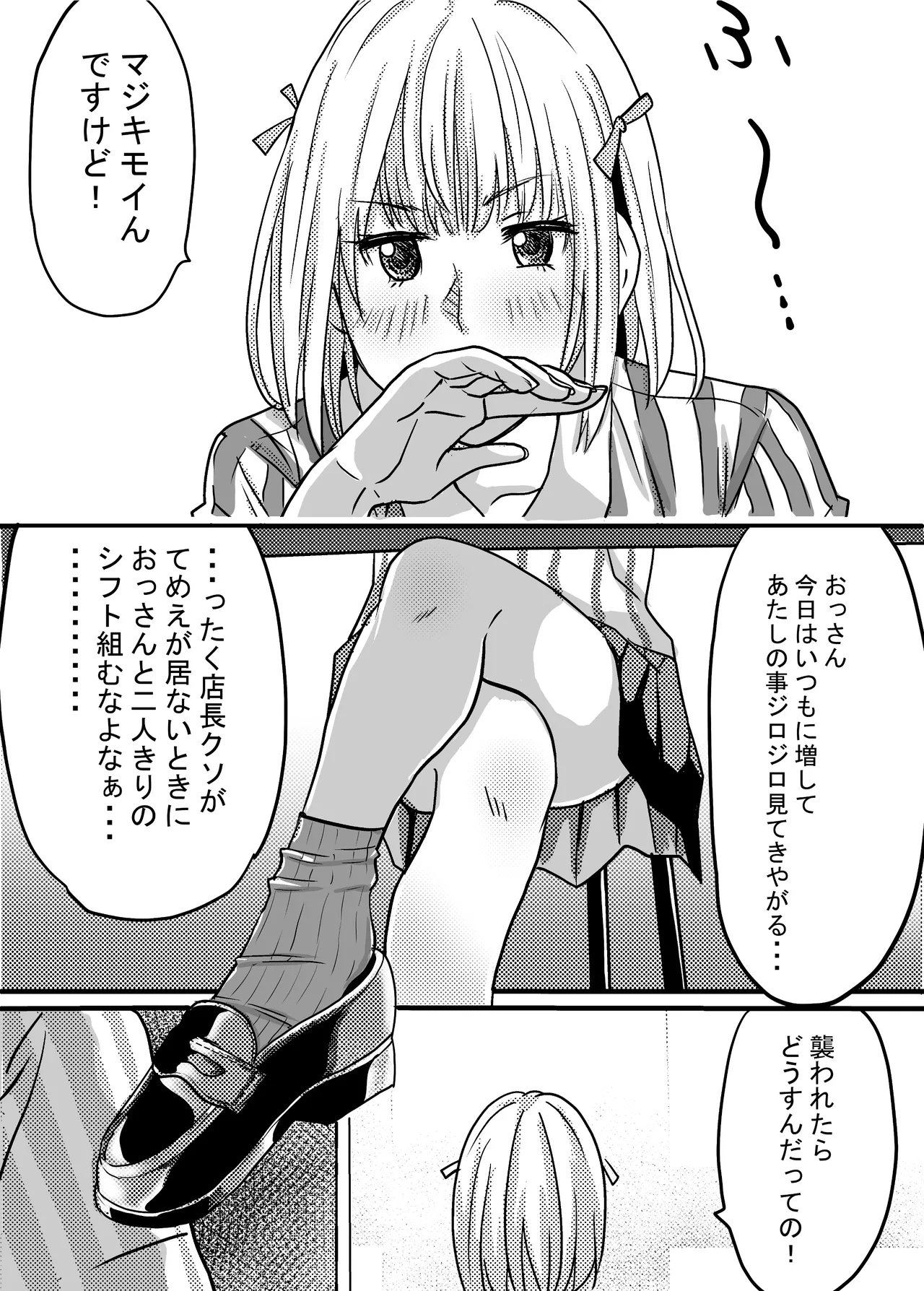 40歳童貞バイトおじさん同僚ナマイキJKを性のおもちゃにする話 Page.30