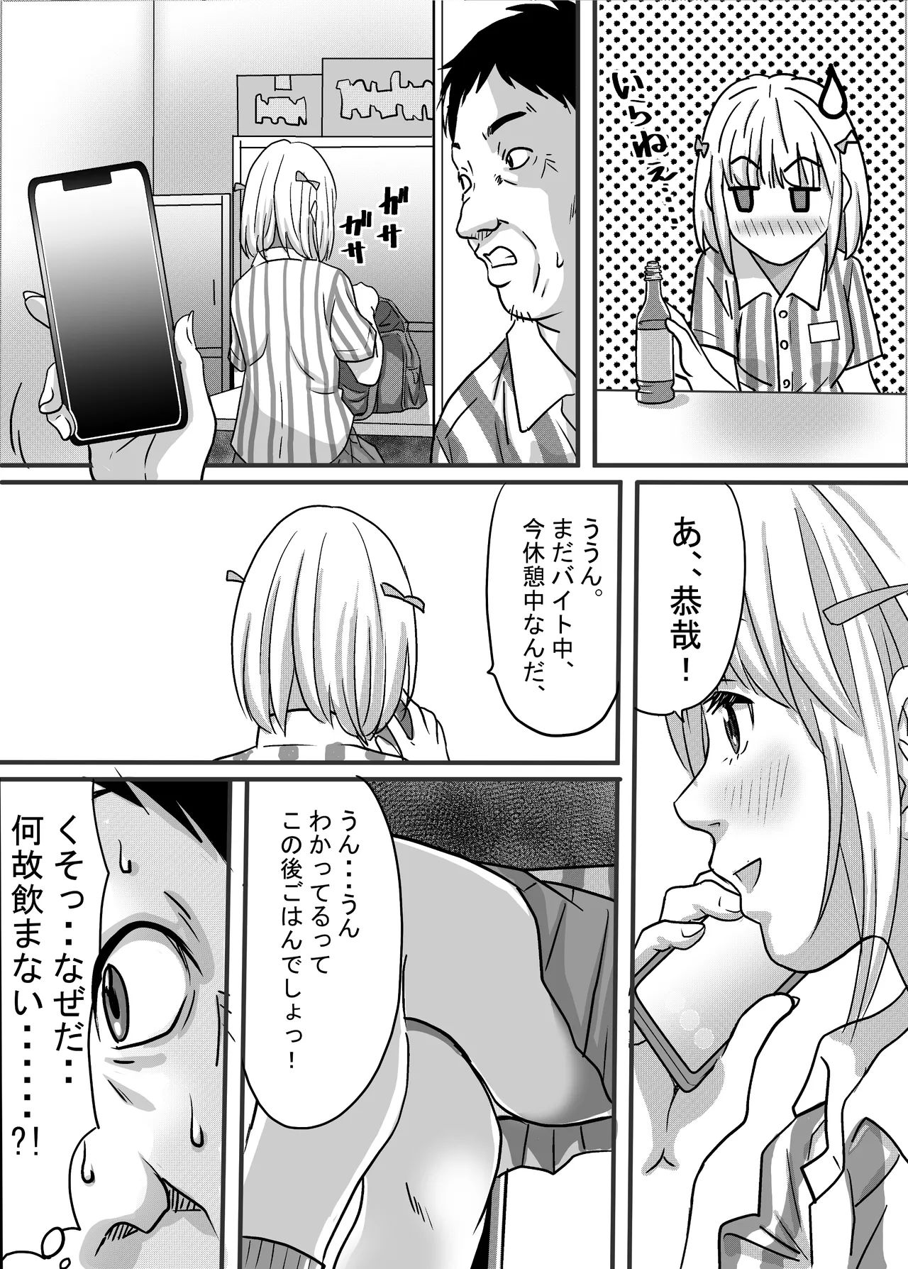 40歳童貞バイトおじさん同僚ナマイキJKを性のおもちゃにする話 Page.35