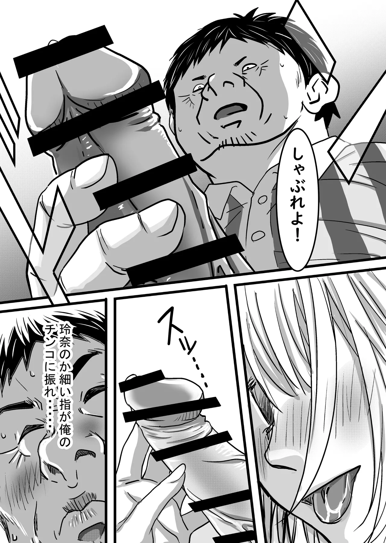 40歳童貞バイトおじさん同僚ナマイキJKを性のおもちゃにする話 Page.46
