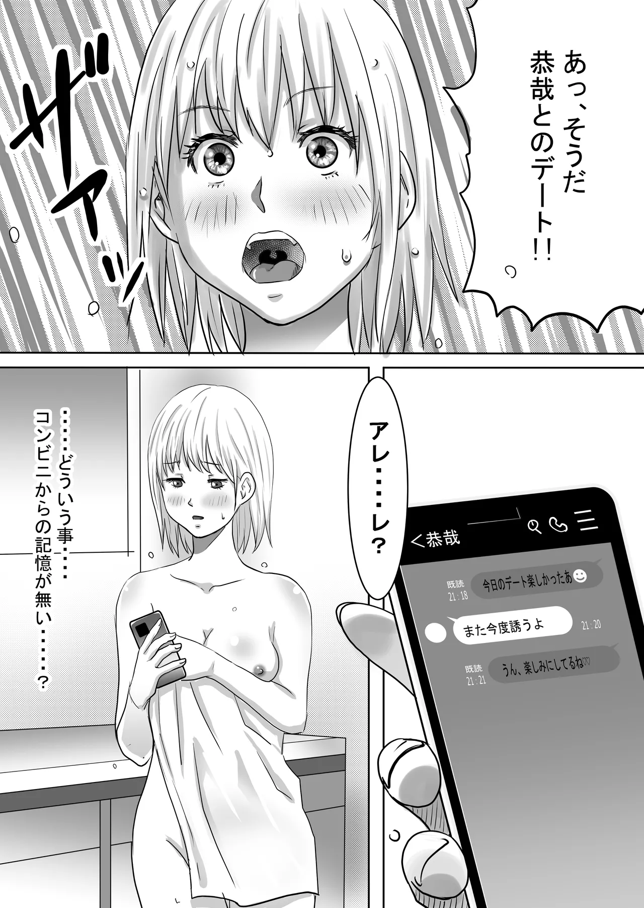 40歳童貞バイトおじさん同僚ナマイキJKを性のおもちゃにする話 Page.65