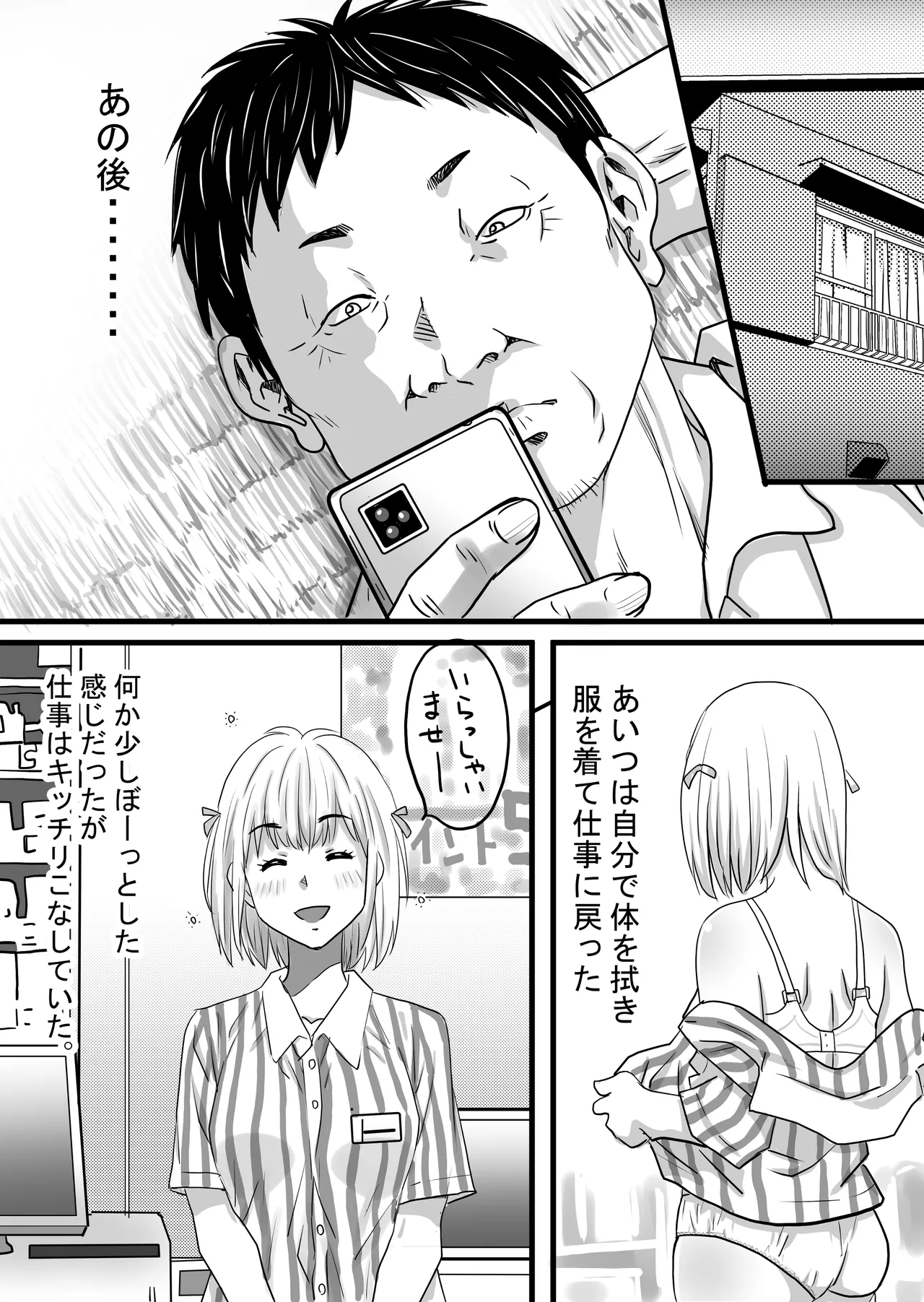40歳童貞バイトおじさん同僚ナマイキJKを性のおもちゃにする話 Page.66