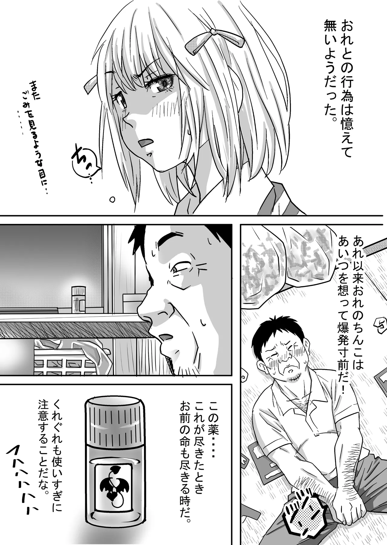 40歳童貞バイトおじさん同僚ナマイキJKを性のおもちゃにする話 Page.67