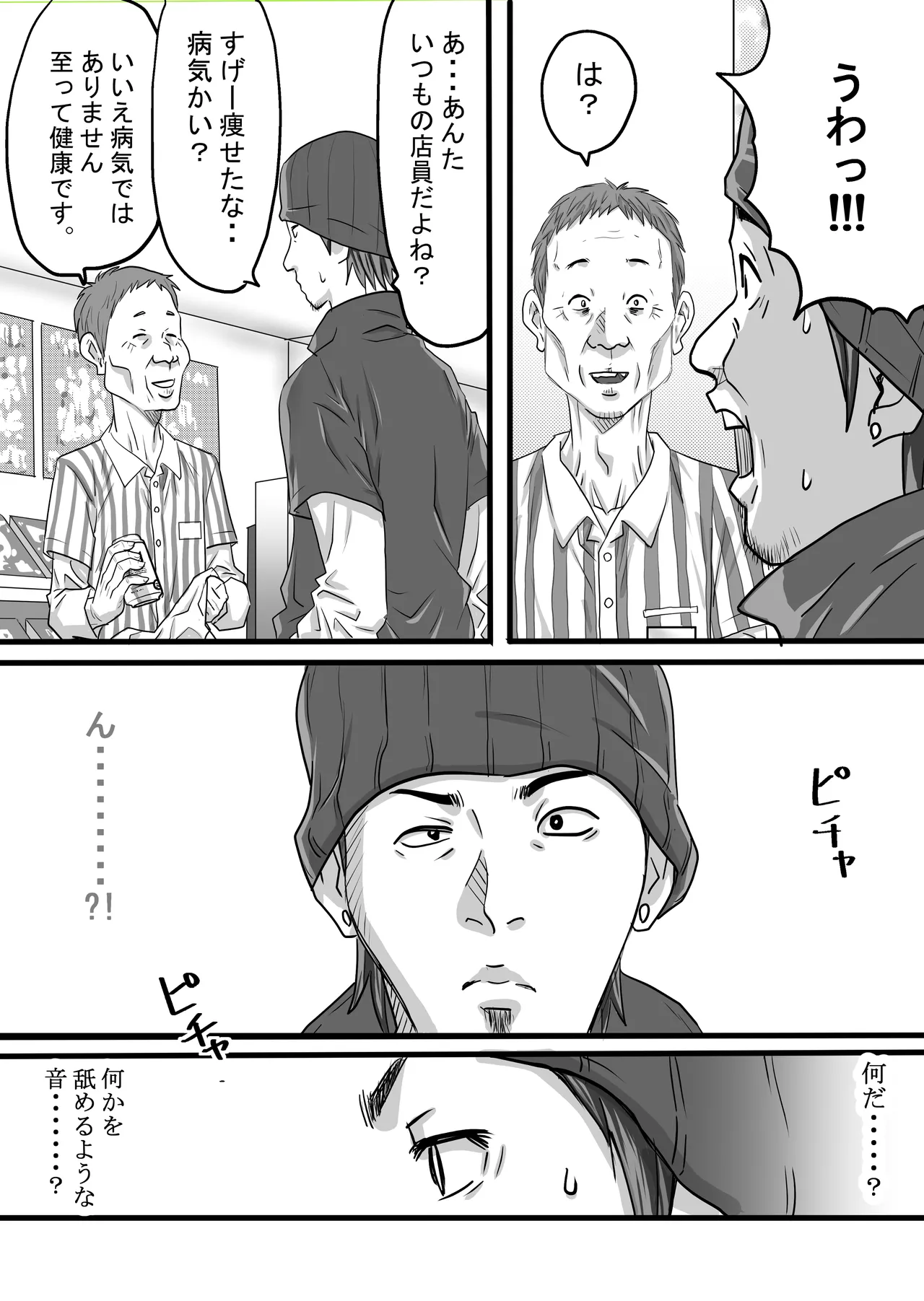 40歳童貞バイトおじさん同僚ナマイキJKを性のおもちゃにする話 Page.70