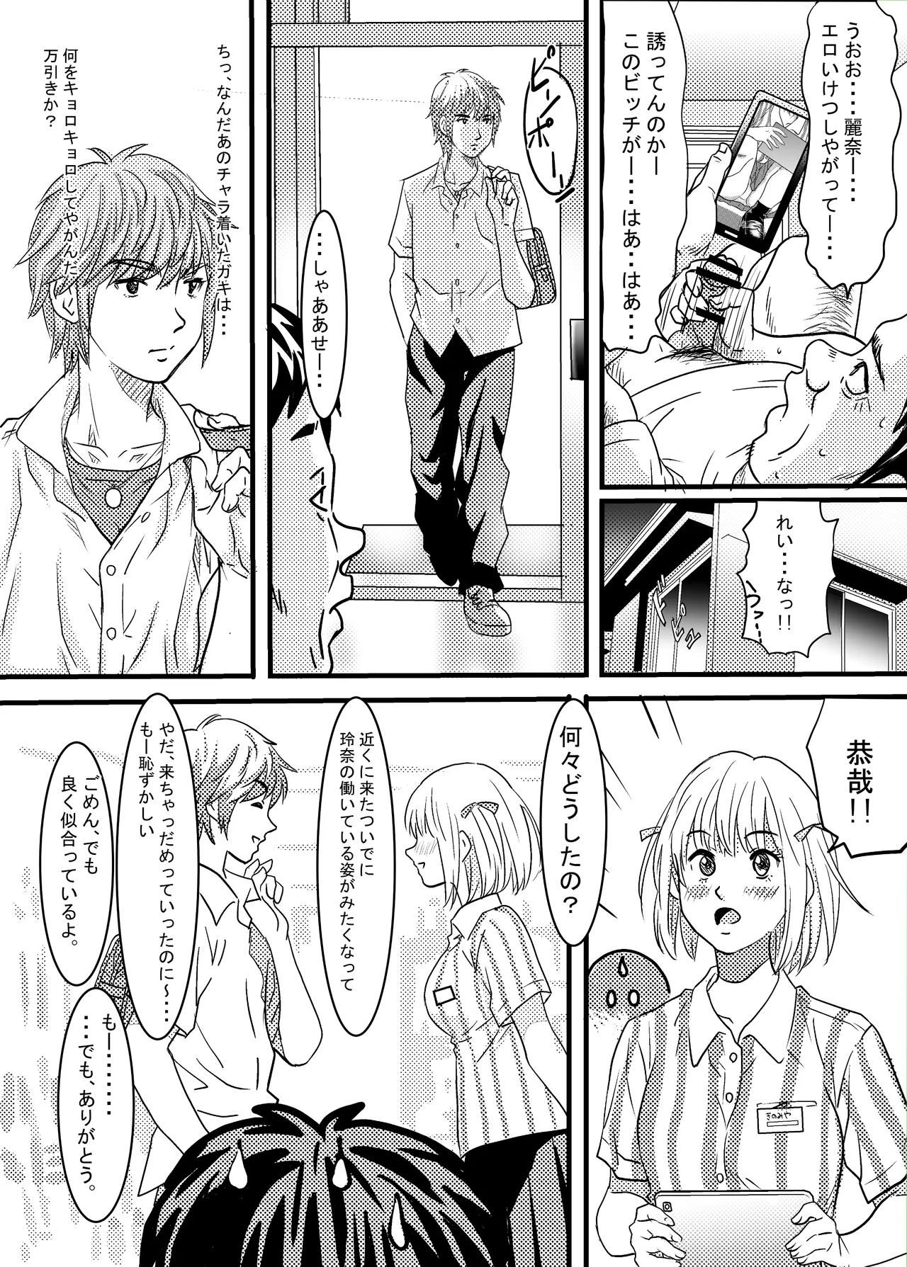 40歳童貞バイトおじさん同僚ナマイキJKを性のおもちゃにする話 Page.9