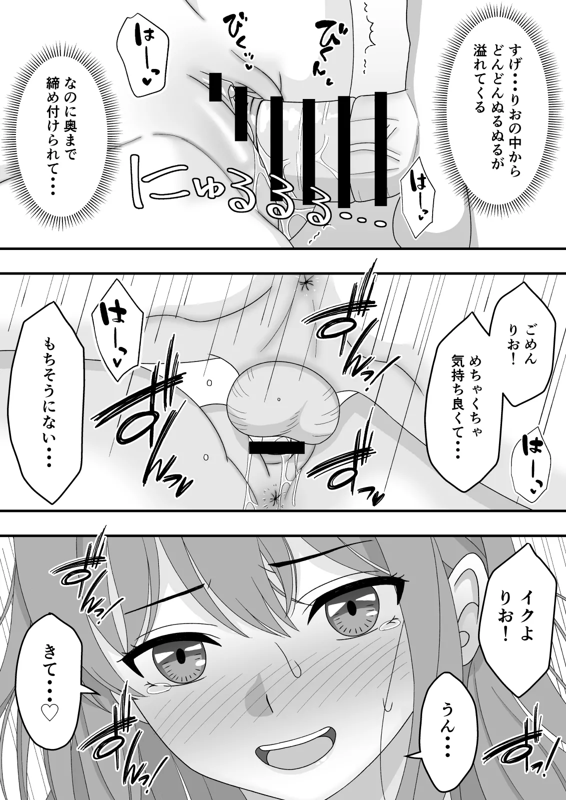 君はあの日、静かに寝取られた Page.14