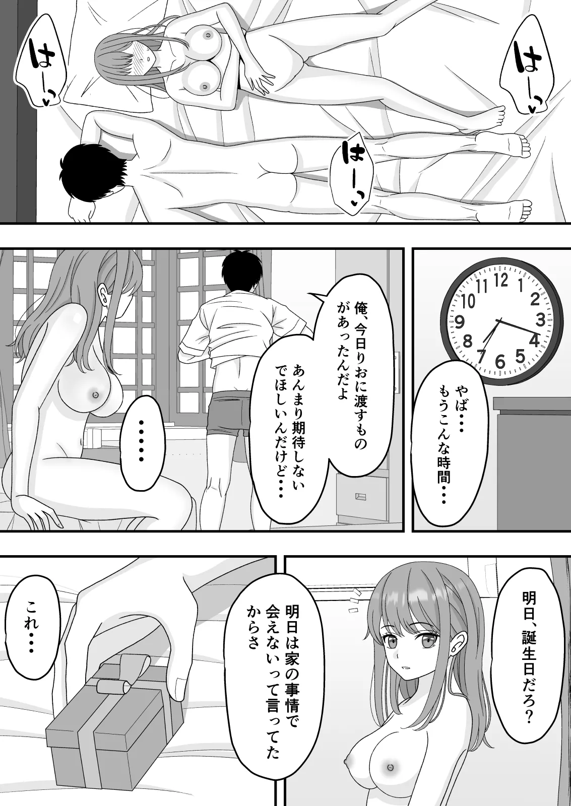 君はあの日、静かに寝取られた Page.16