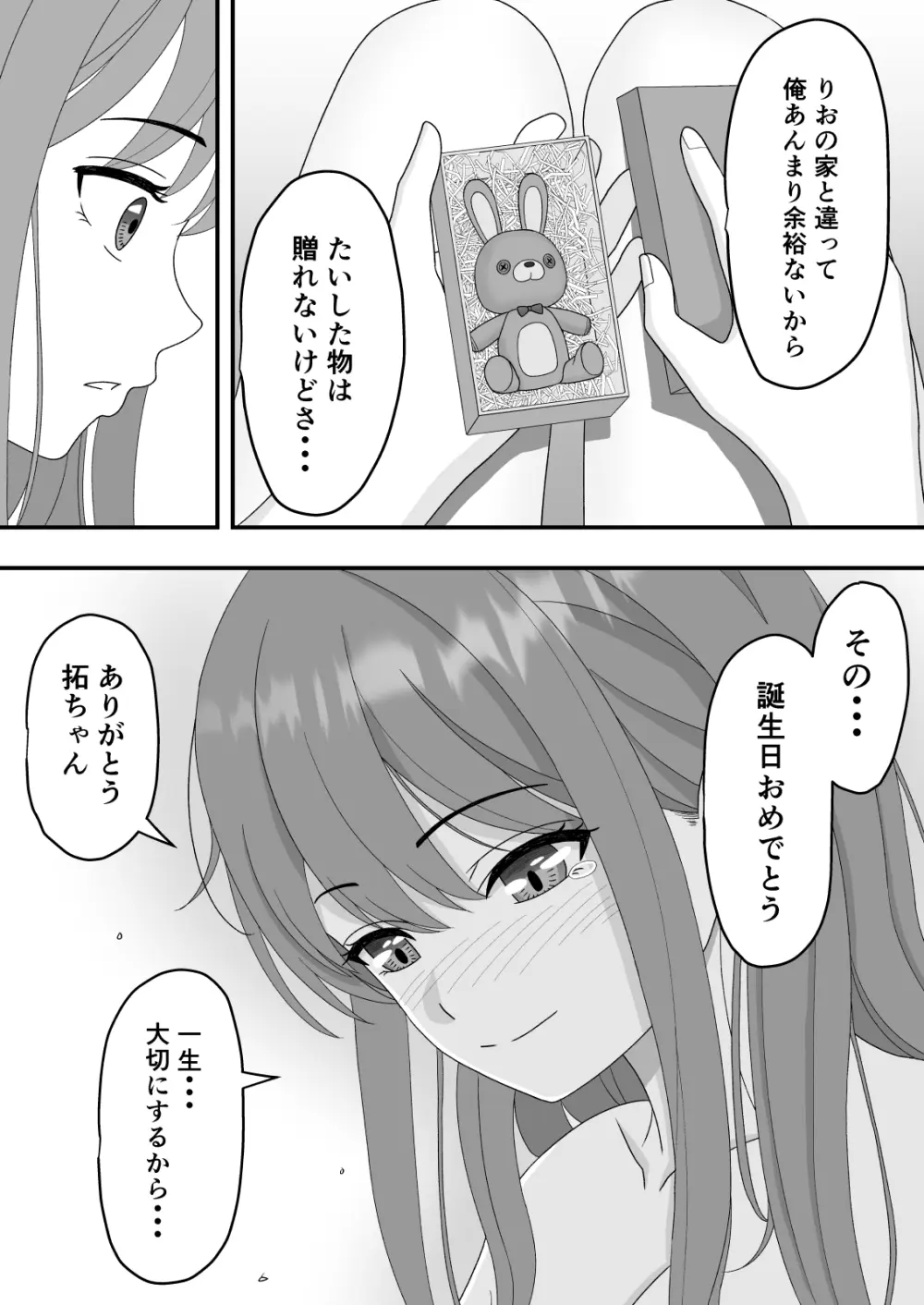 君はあの日、静かに寝取られた Page.17