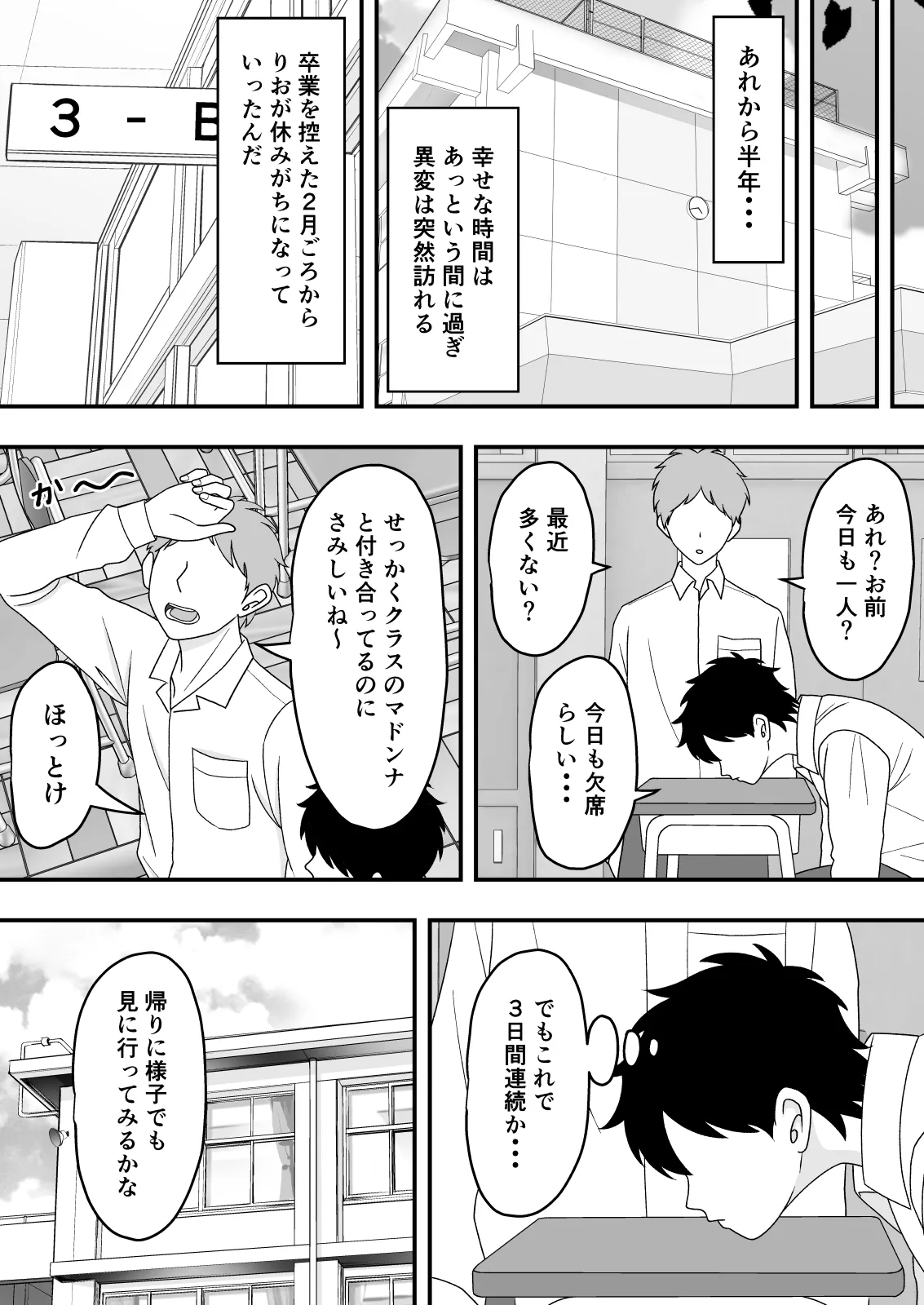 君はあの日、静かに寝取られた Page.18