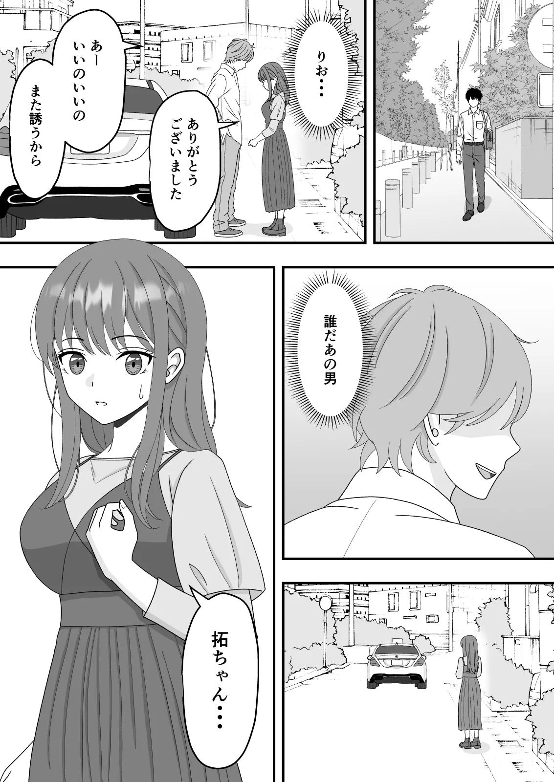 君はあの日、静かに寝取られた Page.19