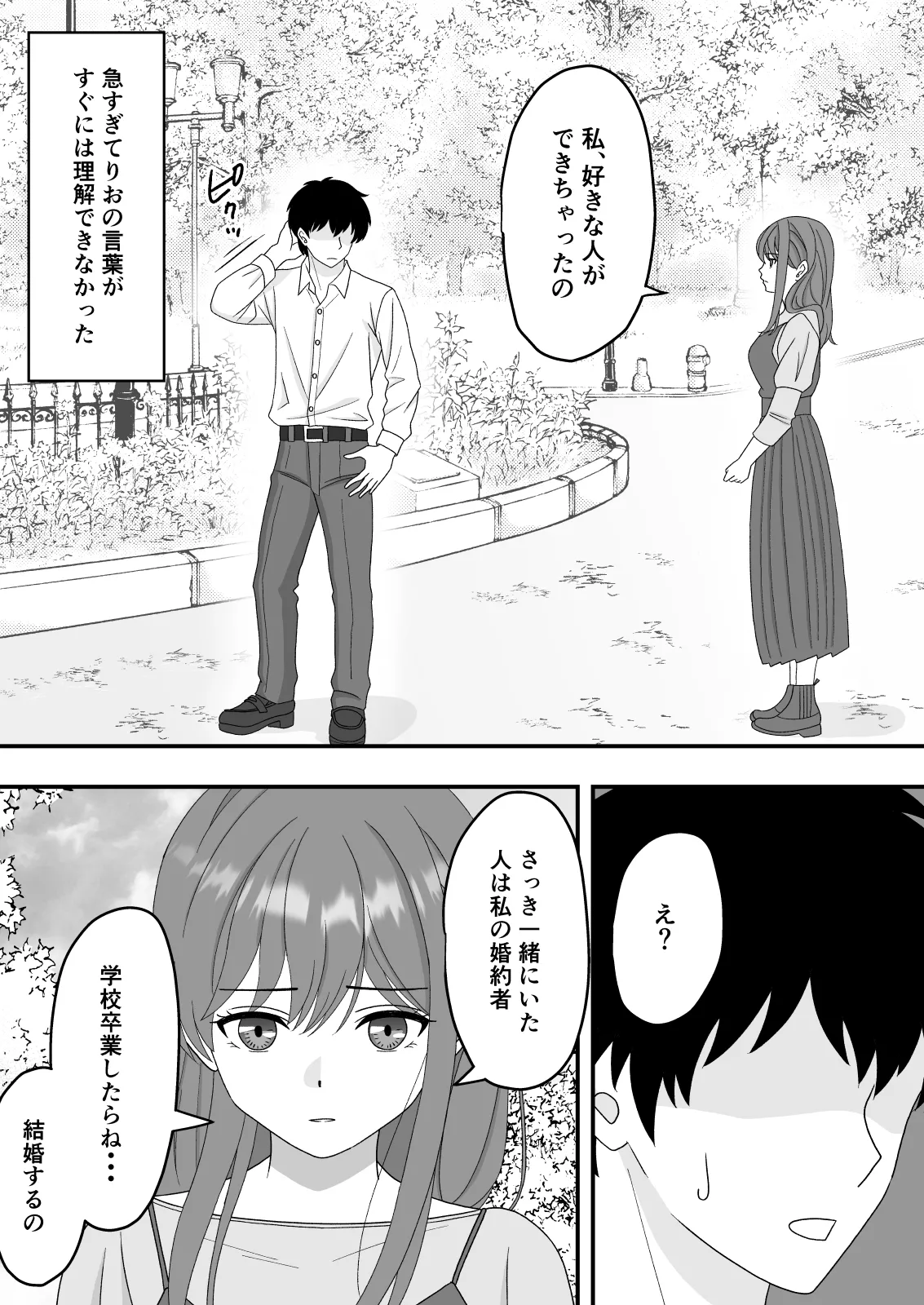 君はあの日、静かに寝取られた Page.21