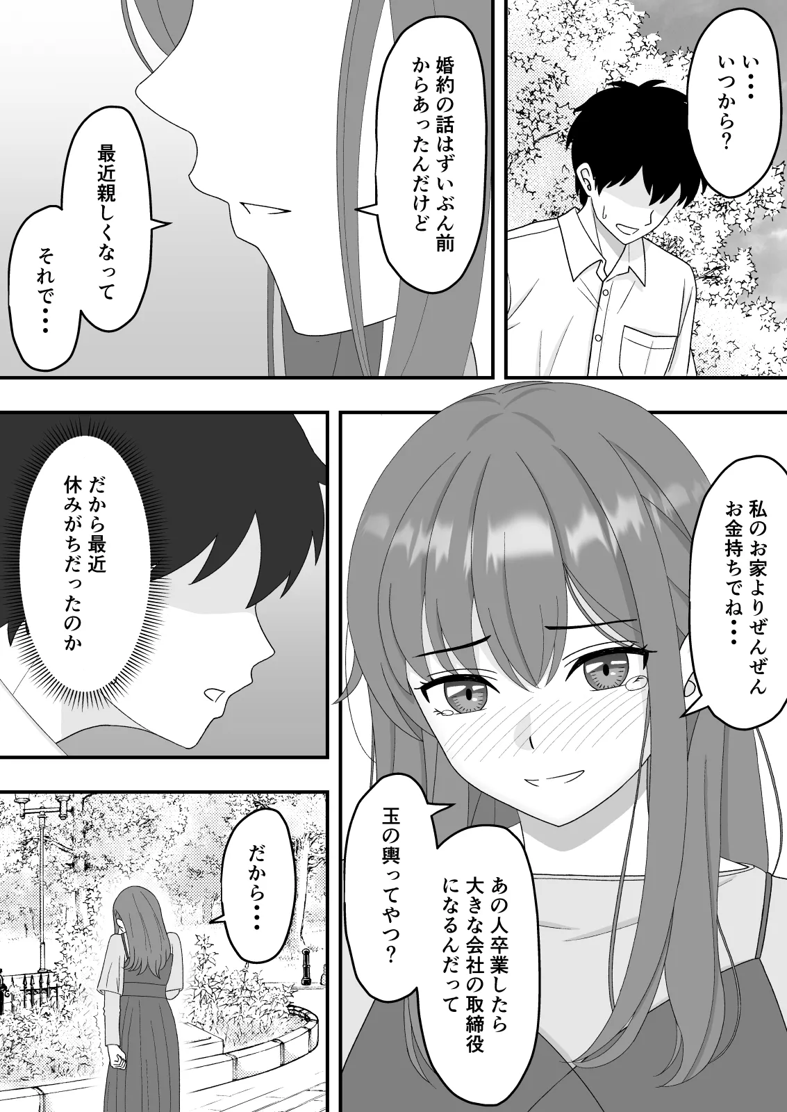 君はあの日、静かに寝取られた Page.22