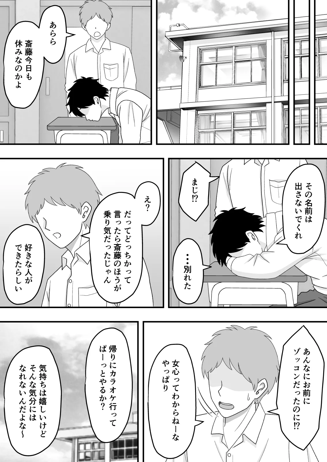 君はあの日、静かに寝取られた Page.24