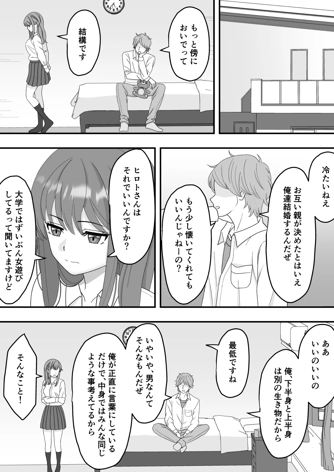 君はあの日、静かに寝取られた Page.25