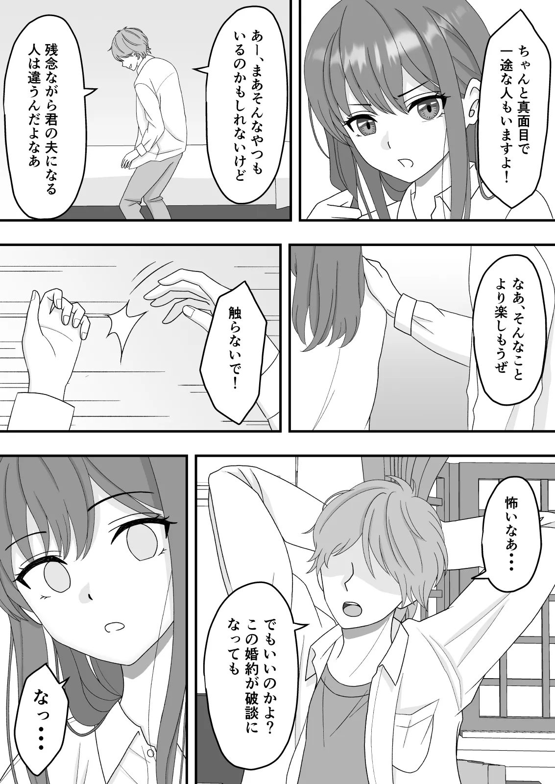 君はあの日、静かに寝取られた Page.26