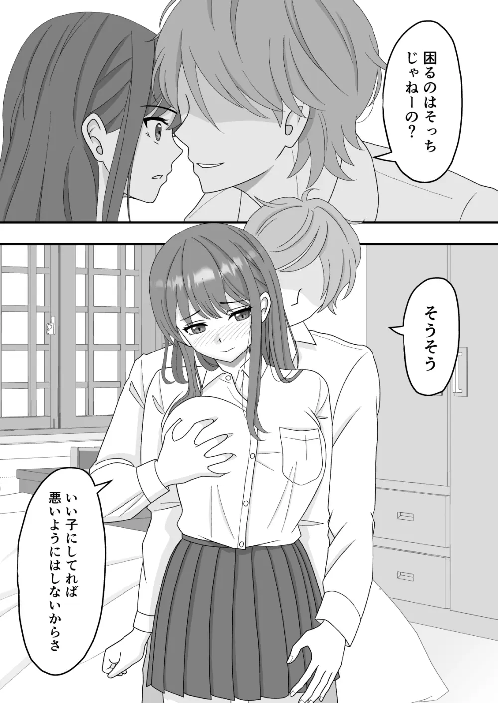 君はあの日、静かに寝取られた Page.27