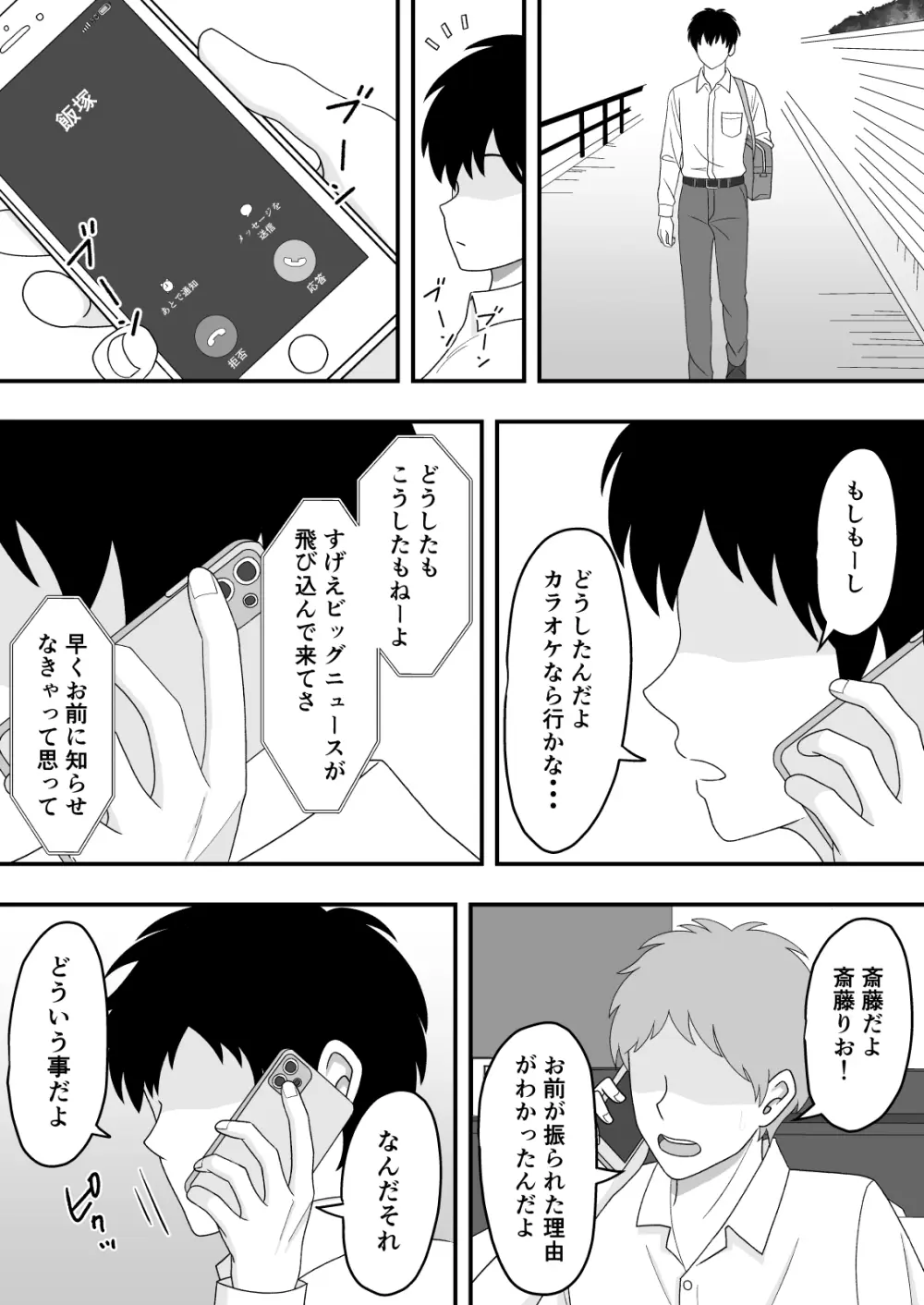 君はあの日、静かに寝取られた Page.28