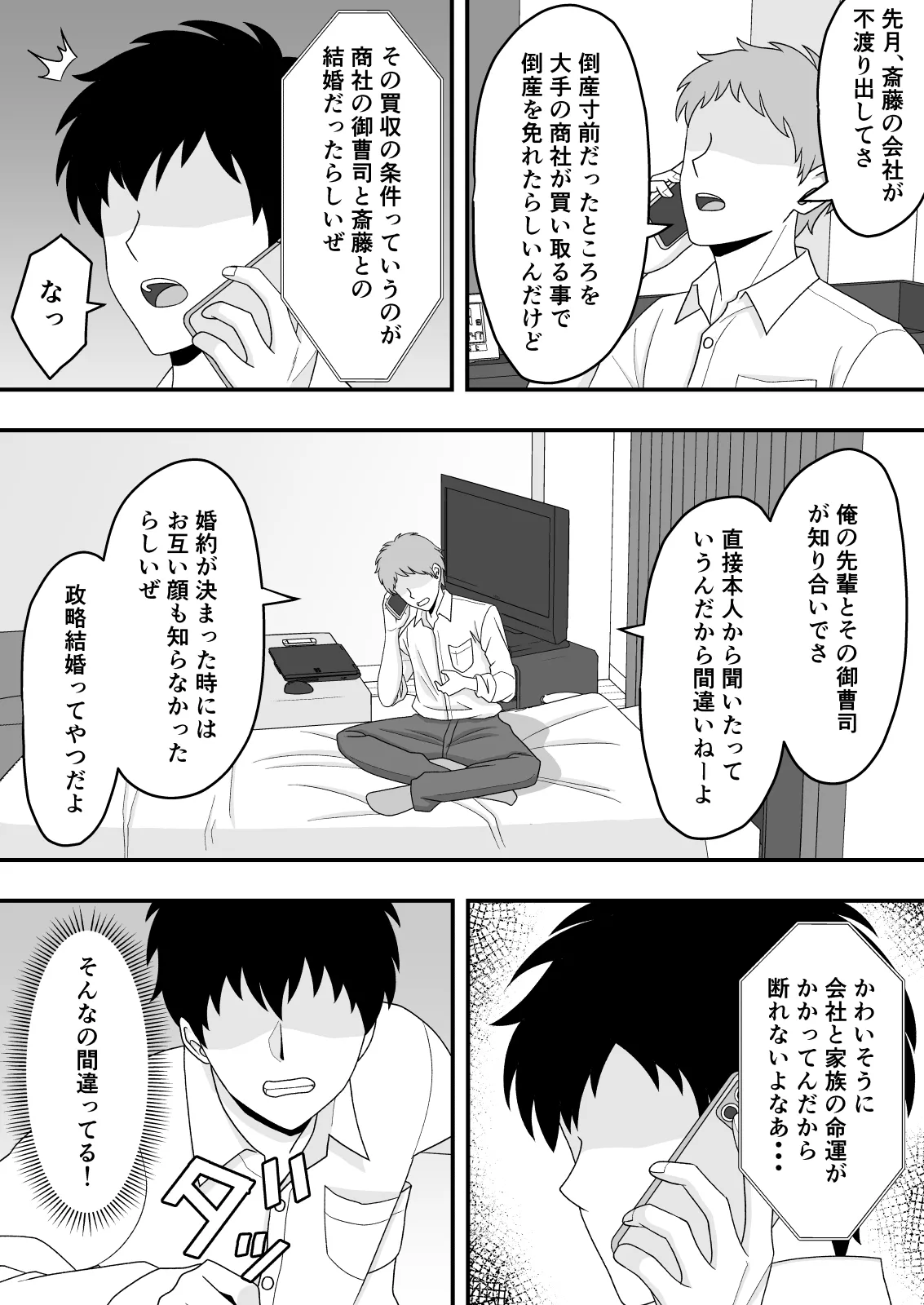 君はあの日、静かに寝取られた Page.29