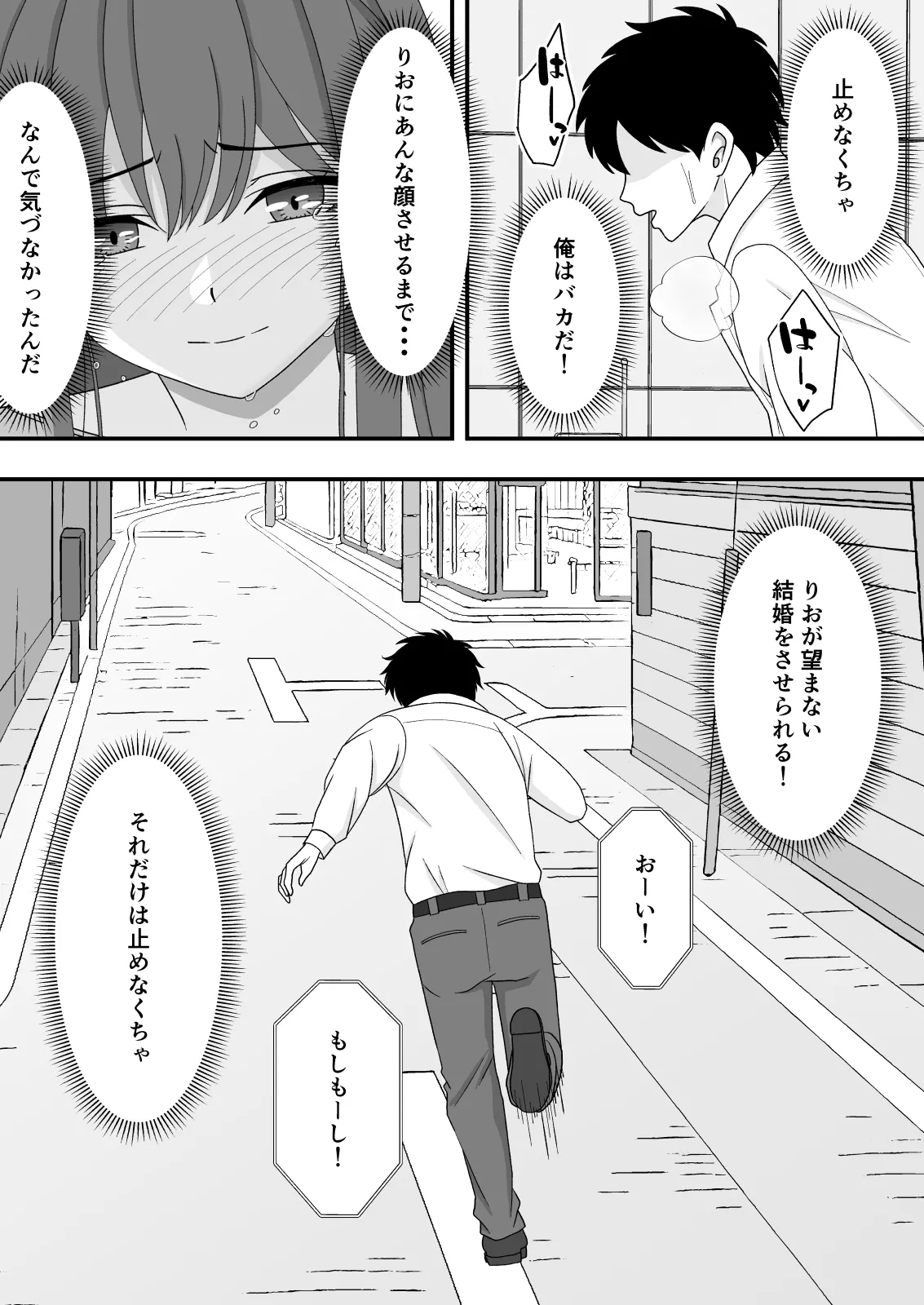 君はあの日、静かに寝取られた Page.30