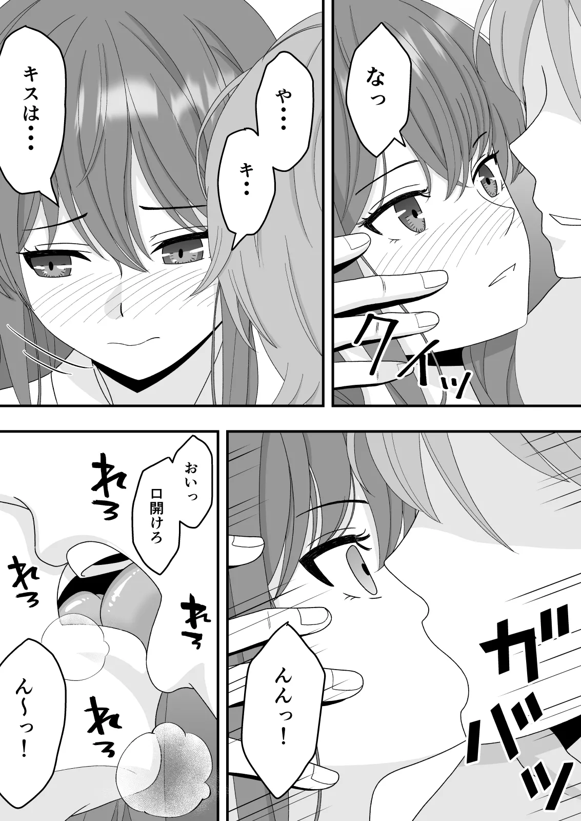 君はあの日、静かに寝取られた Page.33