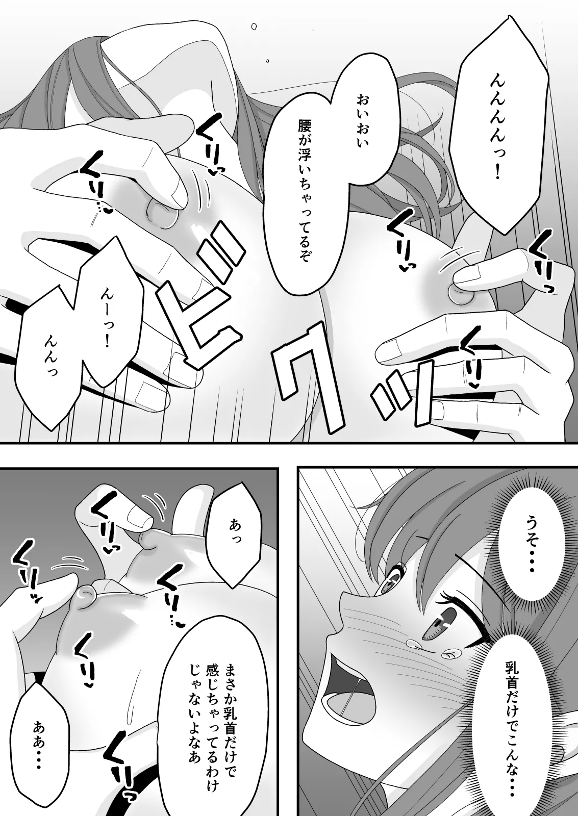 君はあの日、静かに寝取られた Page.37