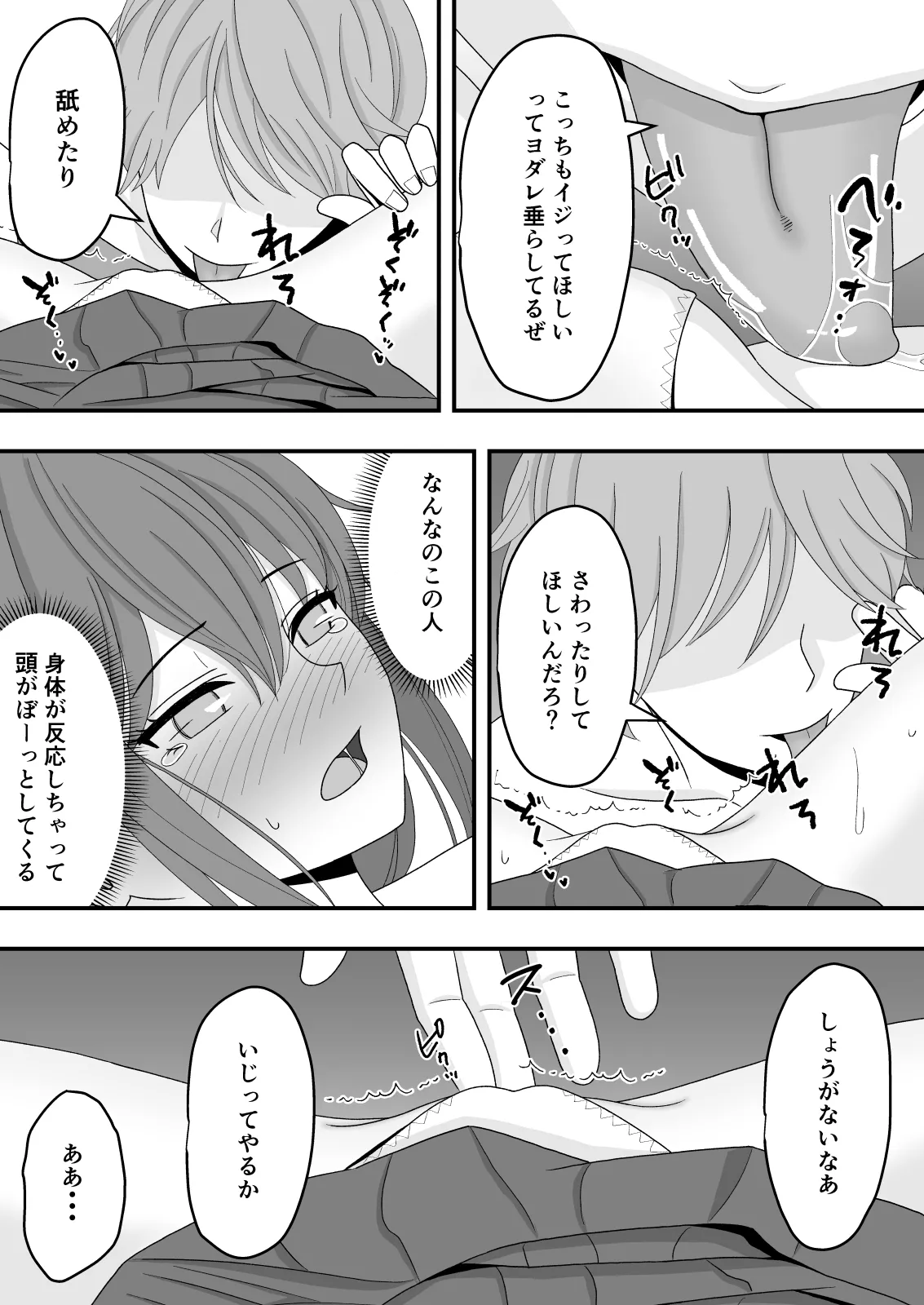 君はあの日、静かに寝取られた Page.39