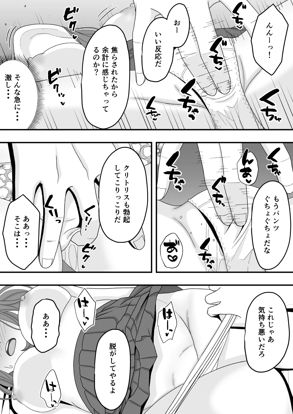 君はあの日、静かに寝取られた Page.40