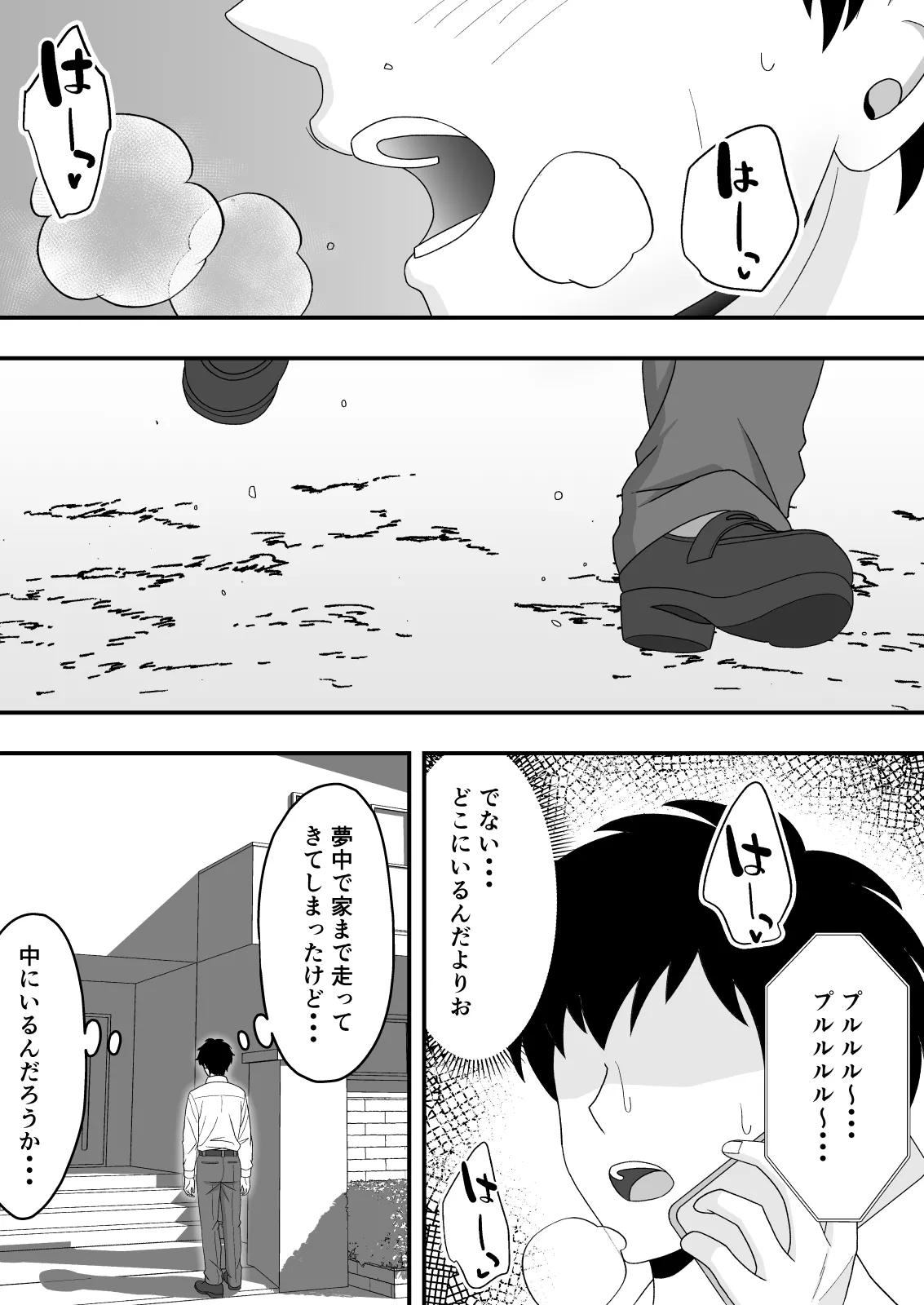 君はあの日、静かに寝取られた Page.42