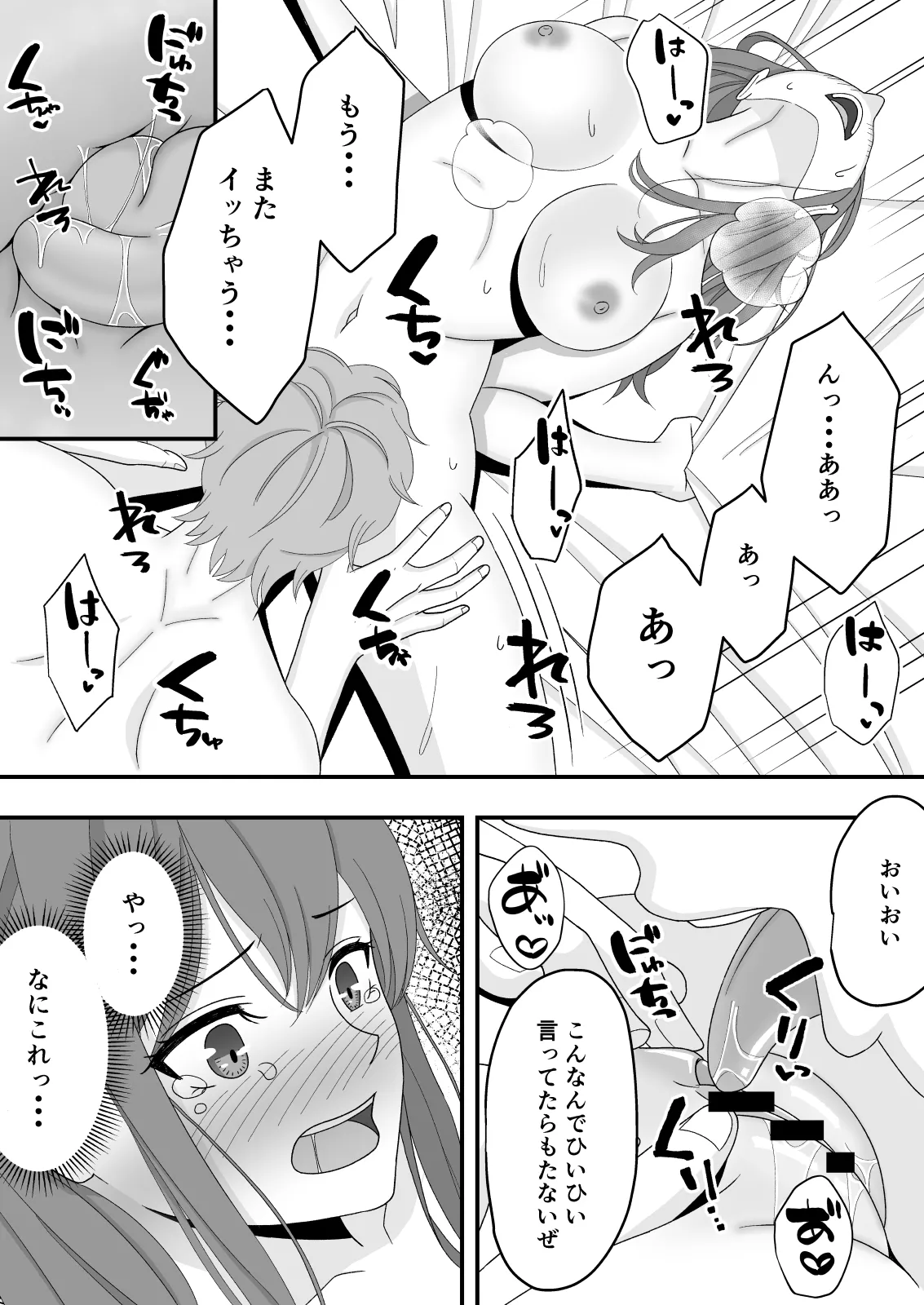 君はあの日、静かに寝取られた Page.43