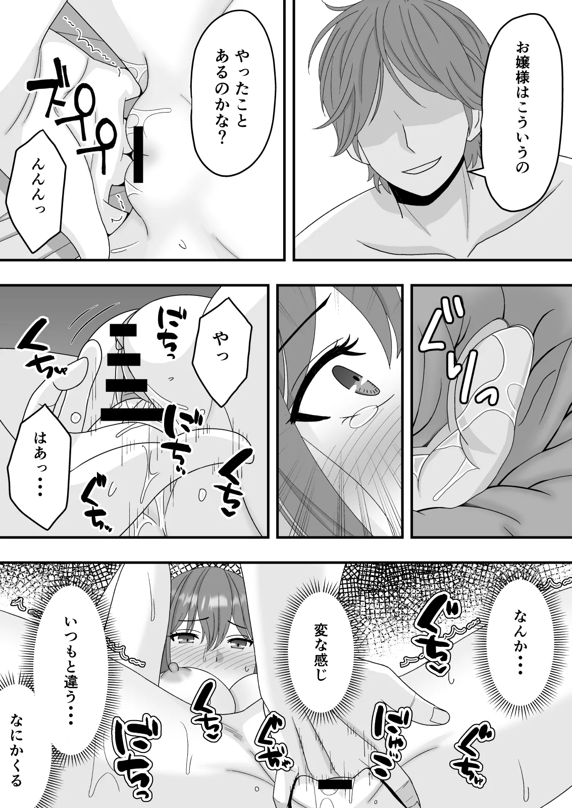 君はあの日、静かに寝取られた Page.44
