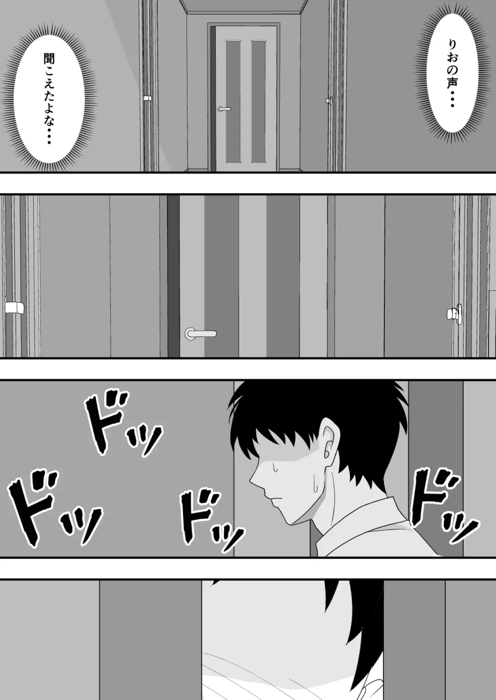 君はあの日、静かに寝取られた Page.48
