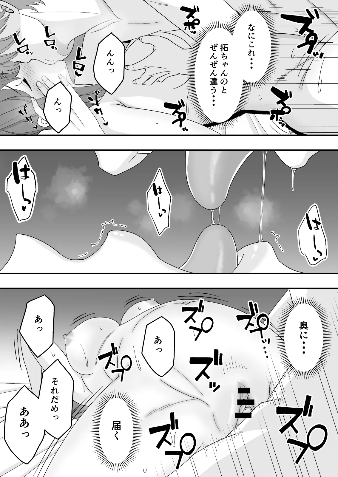 君はあの日、静かに寝取られた Page.50