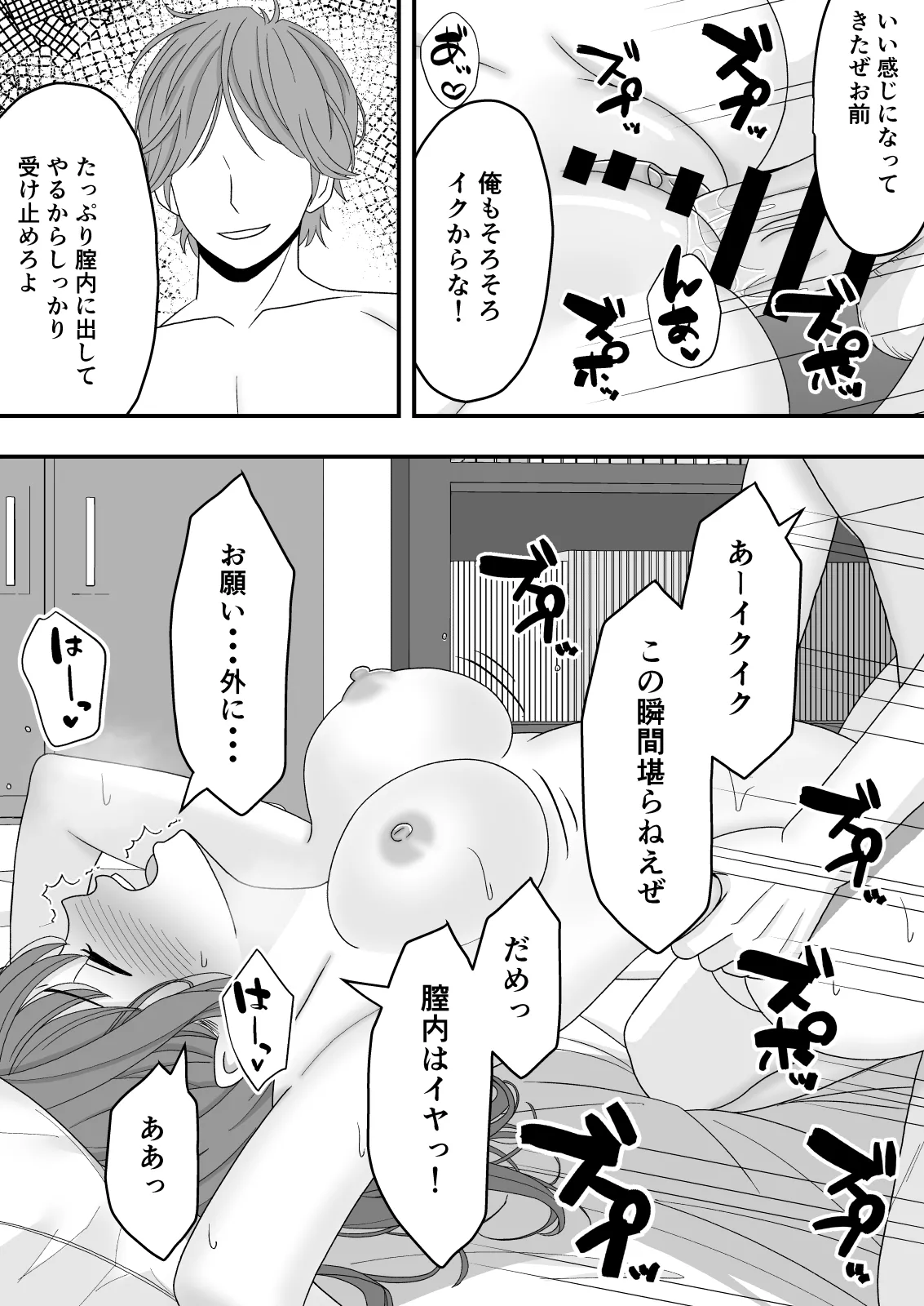 君はあの日、静かに寝取られた Page.55