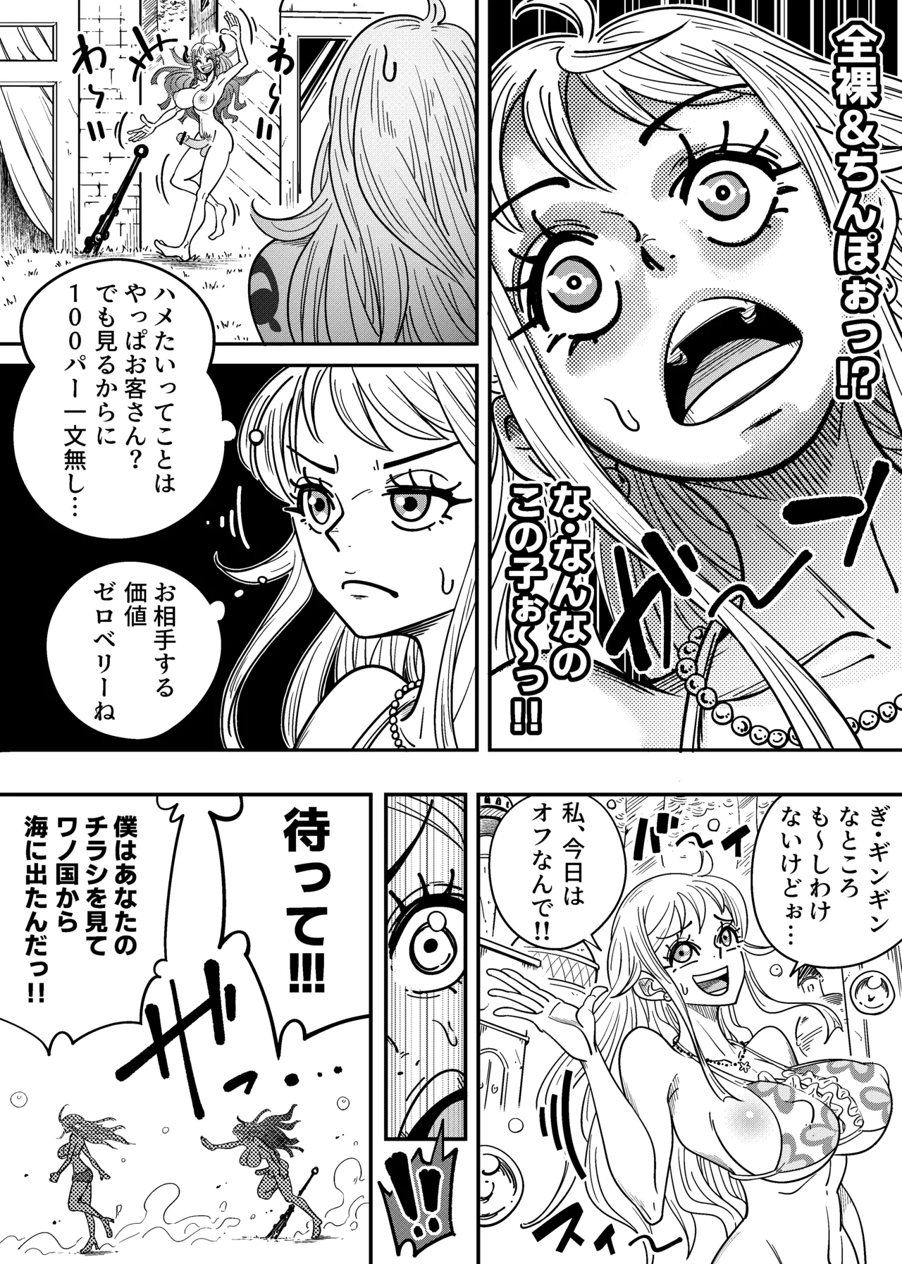 ヤマトのタケル改 Page.24