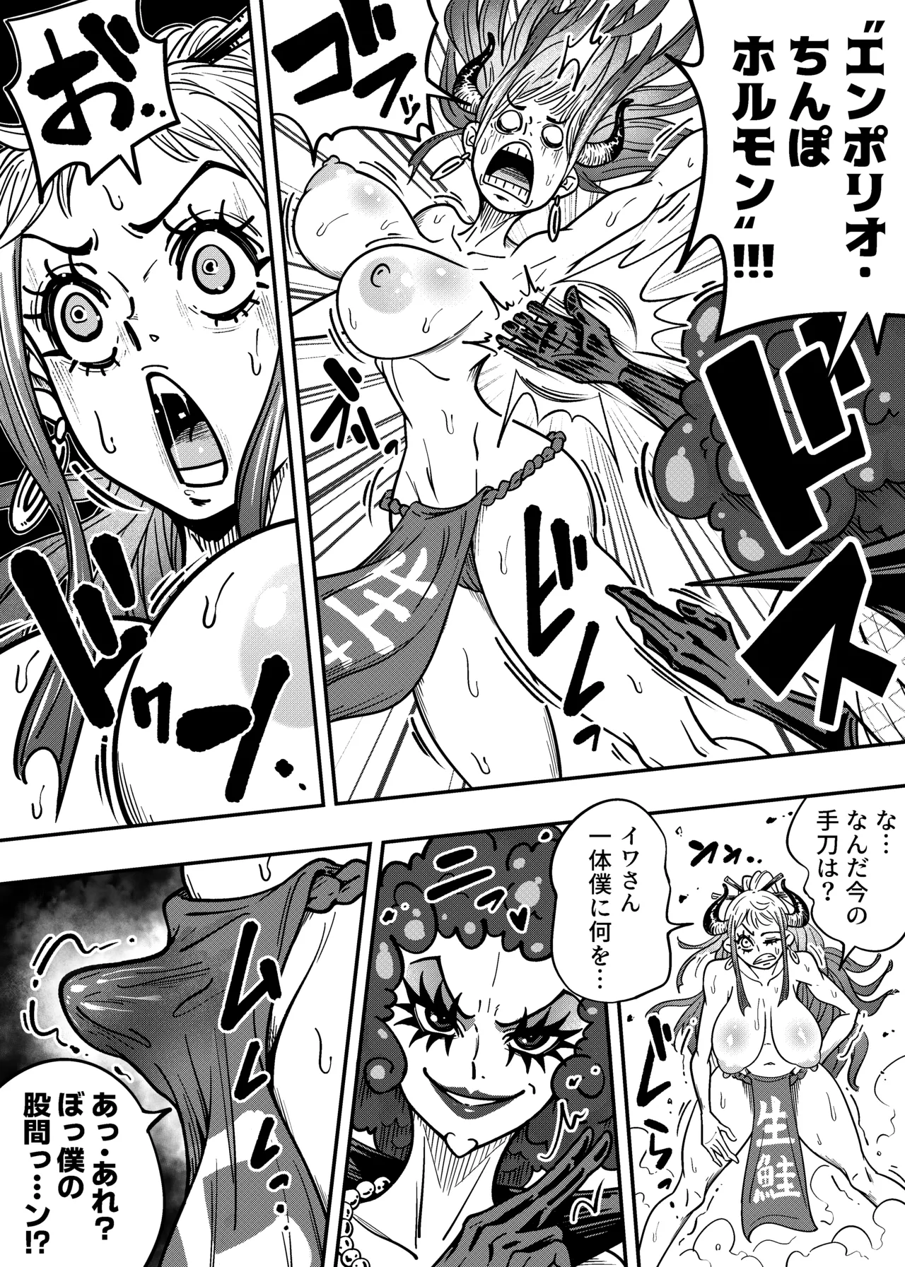 ヤマトのタケル改 Page.9