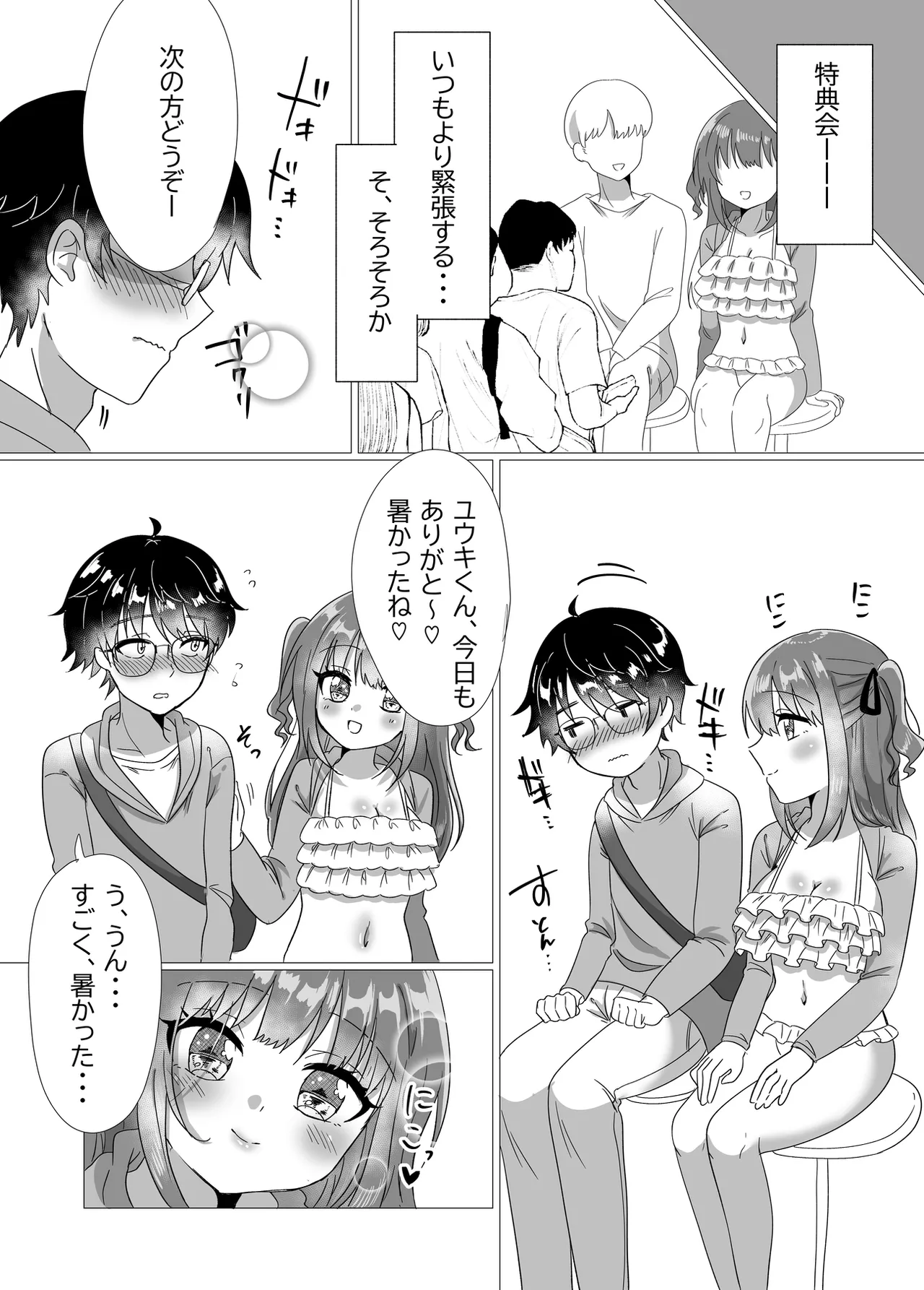 地下アイドルが誘惑してきたからおっぱい見せてもらったw Page.11