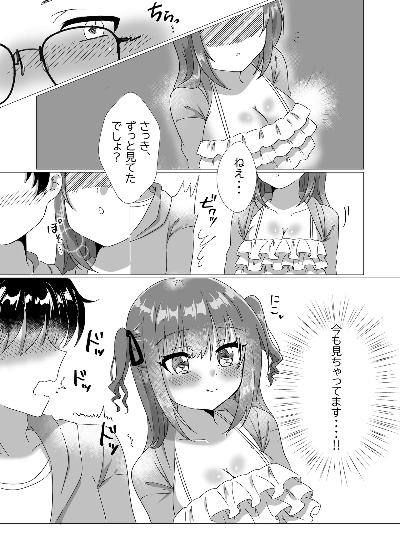 地下アイドルが誘惑してきたからおっぱい見せてもらったw Page.12