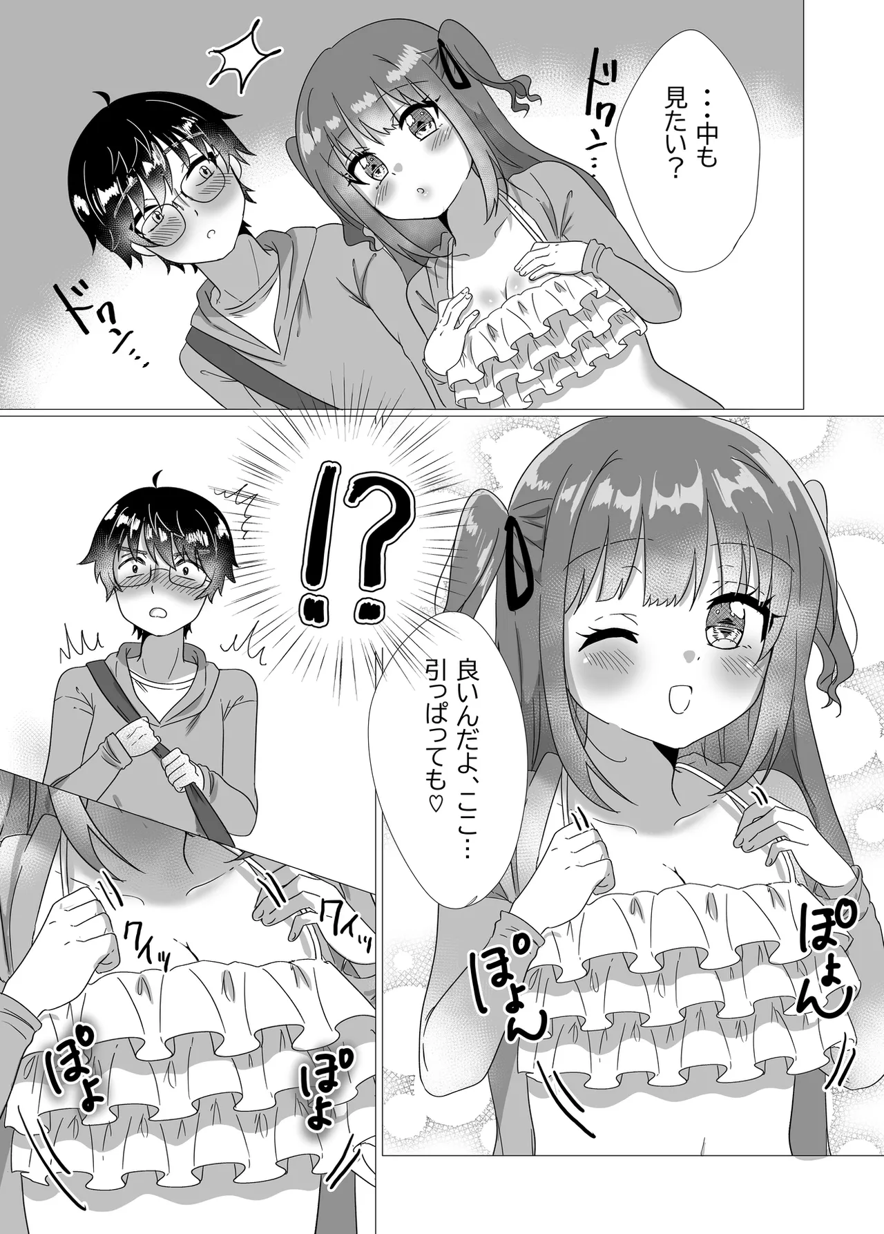 地下アイドルが誘惑してきたからおっぱい見せてもらったw Page.13
