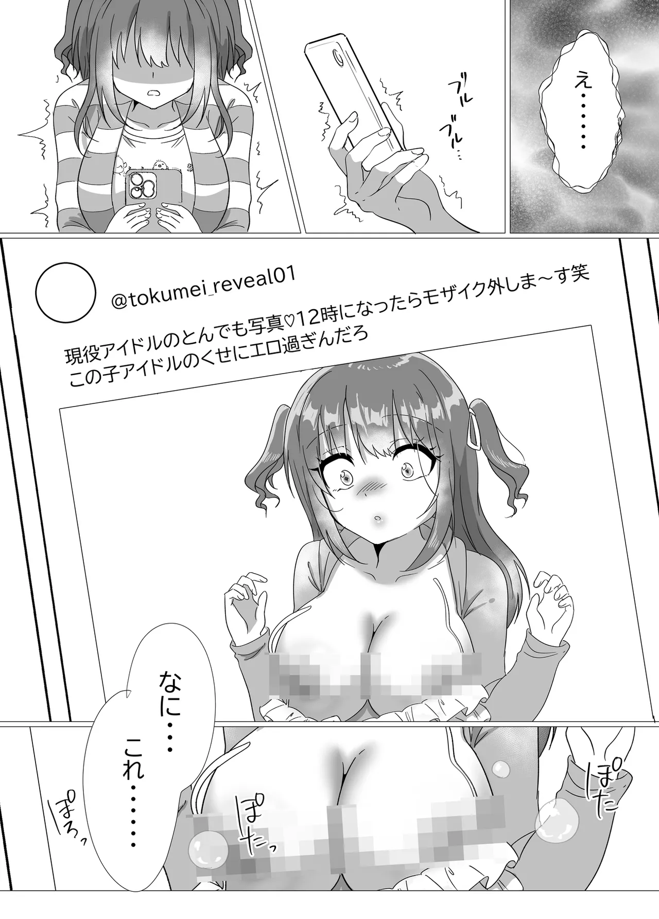 地下アイドルが誘惑してきたからおっぱい見せてもらったw Page.21