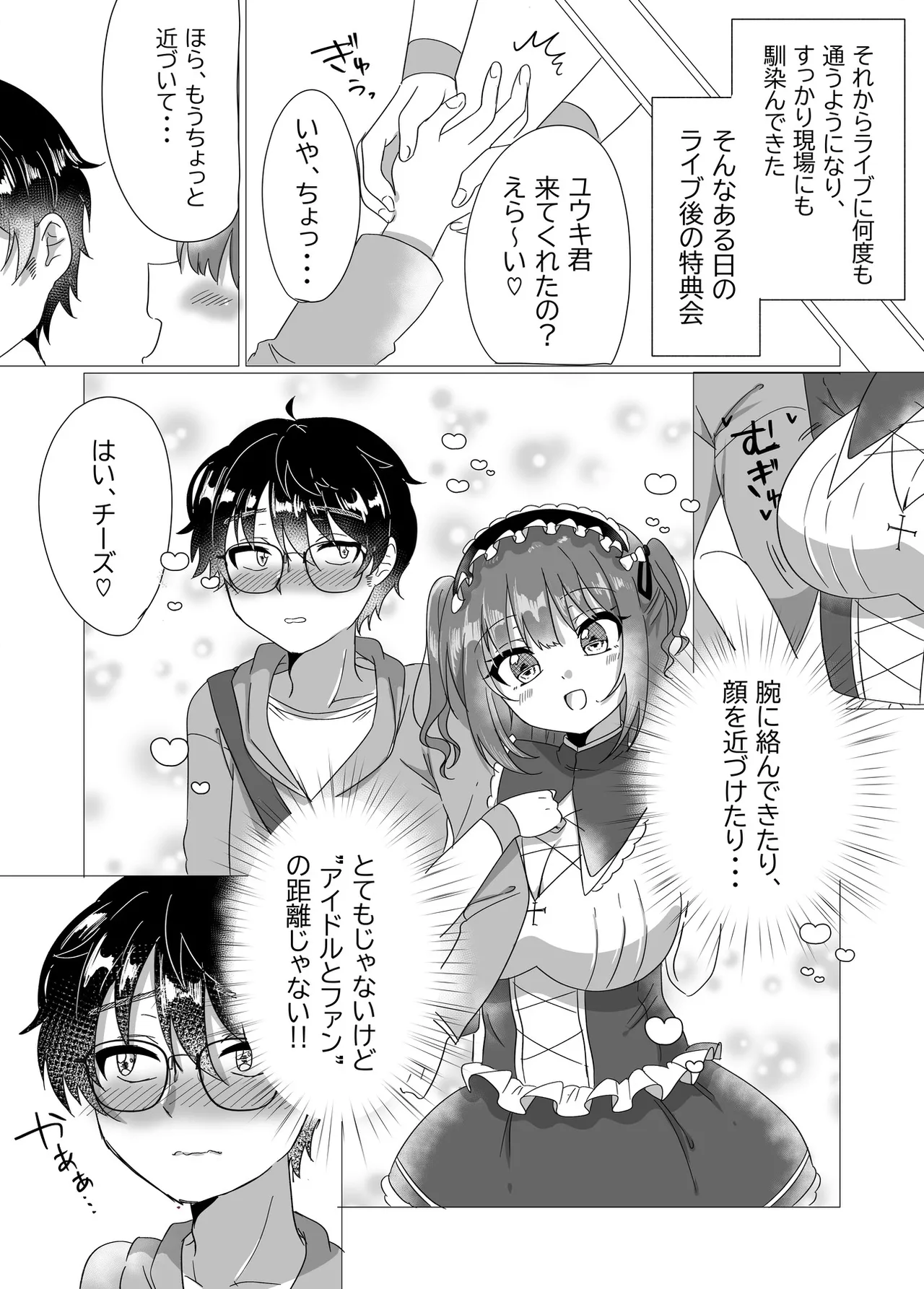 地下アイドルが誘惑してきたからおっぱい見せてもらったw Page.5
