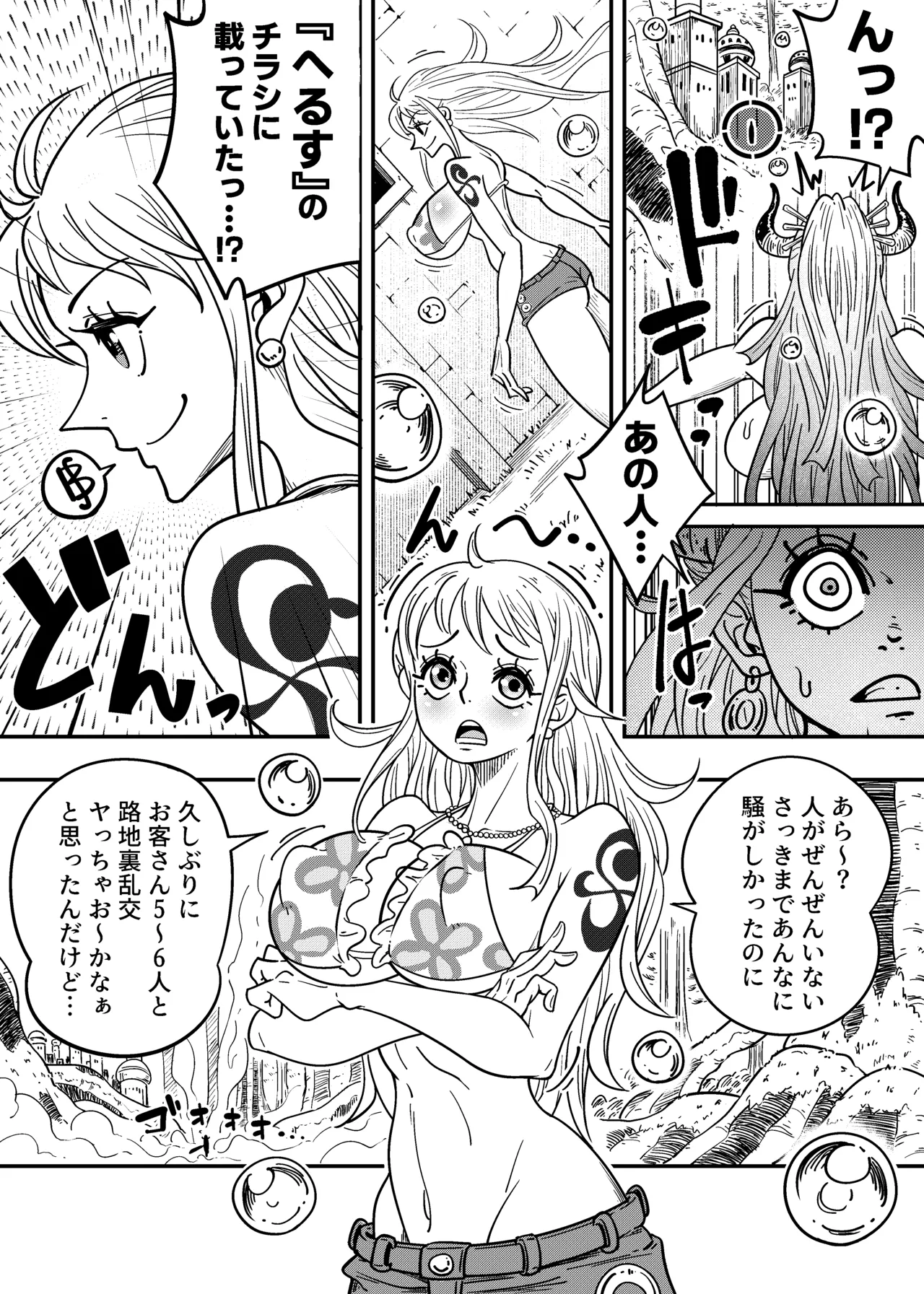 ヤマトのタケル改 Page.22
